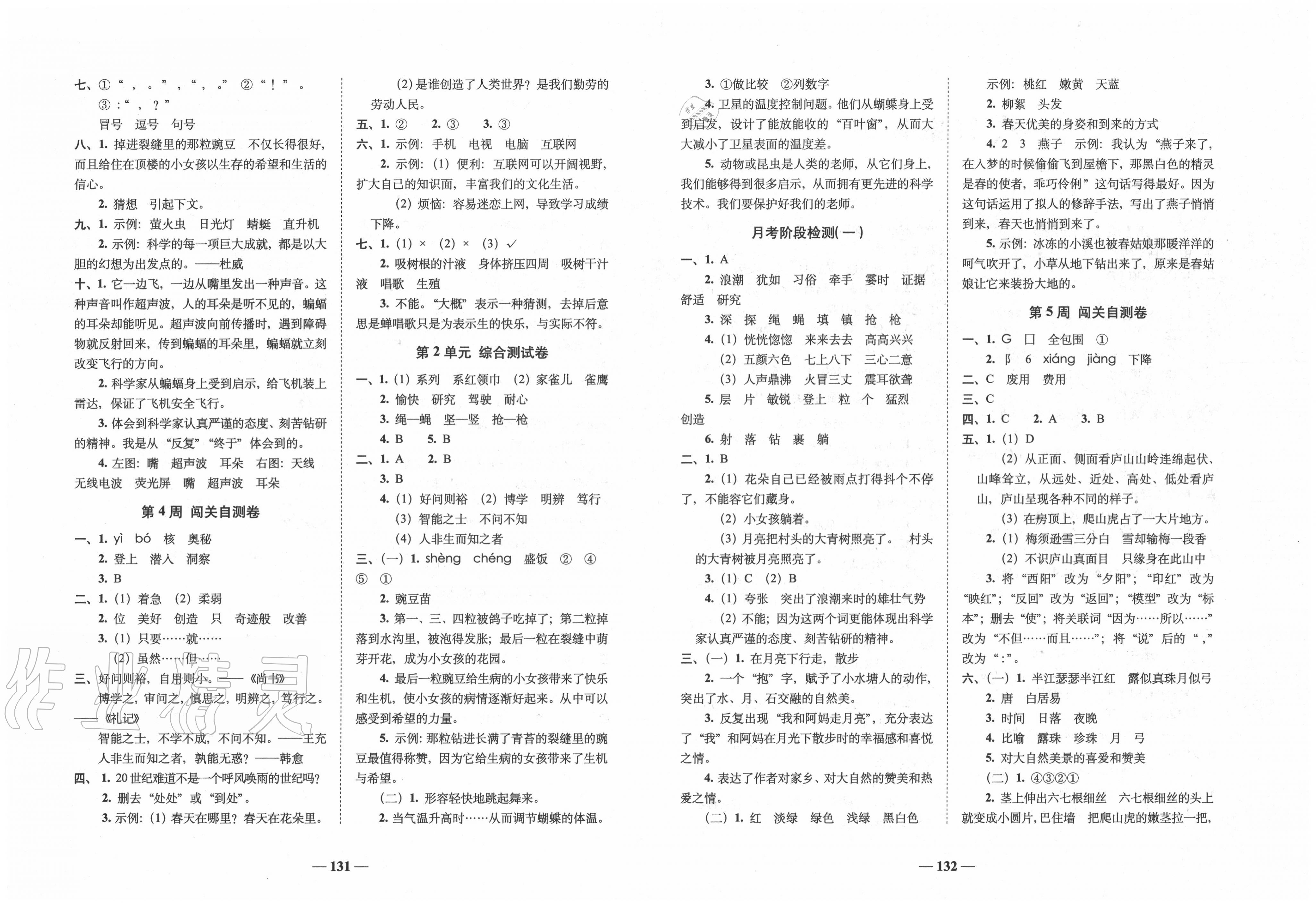 2020年A加全程練考卷四年級(jí)語文上冊(cè)人教部編版 第2頁