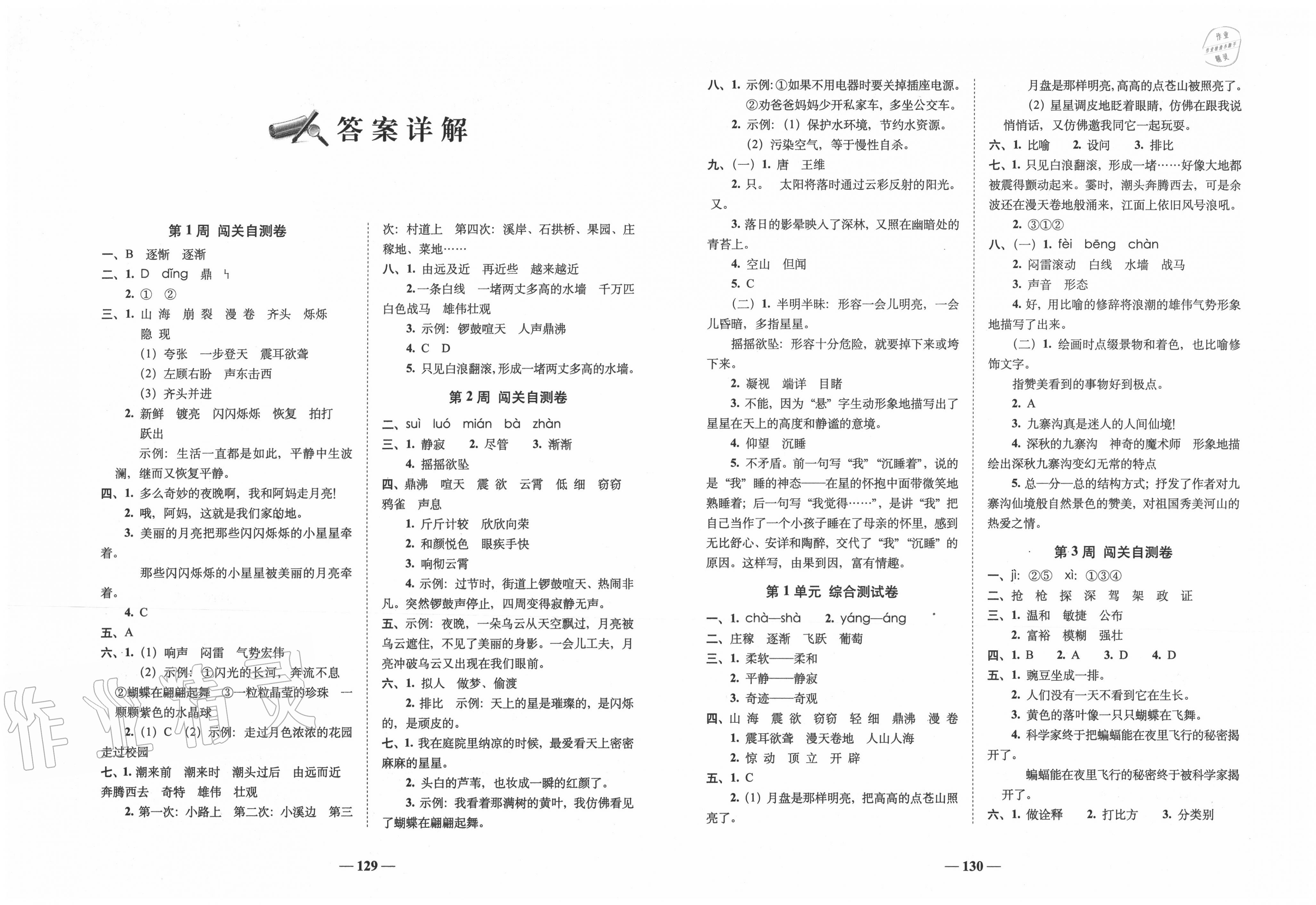 2020年A加全程練考卷四年級(jí)語(yǔ)文上冊(cè)人教部編版 第1頁(yè)