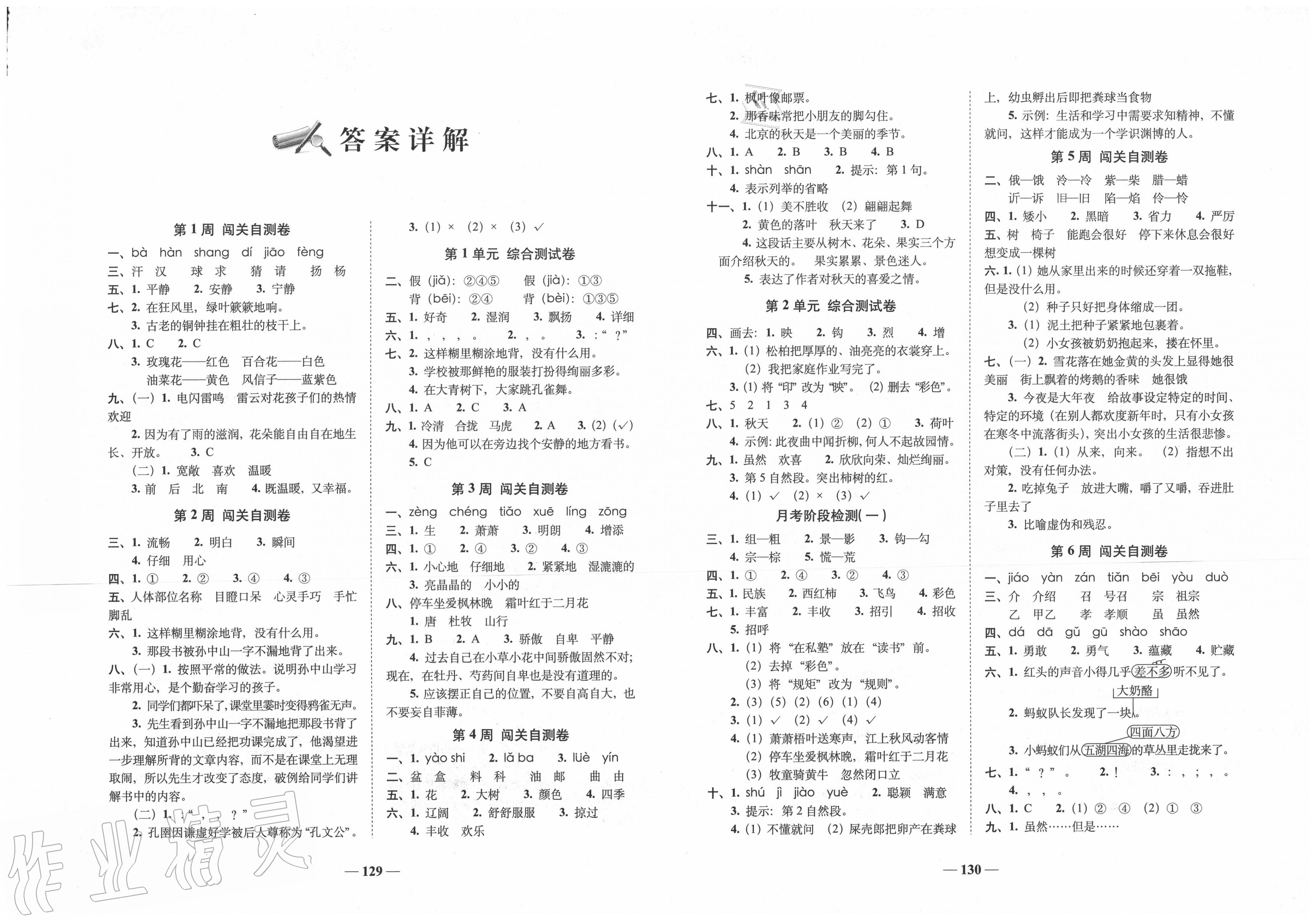 2020年A加全程練考卷三年級語文上冊人教部編版 第1頁