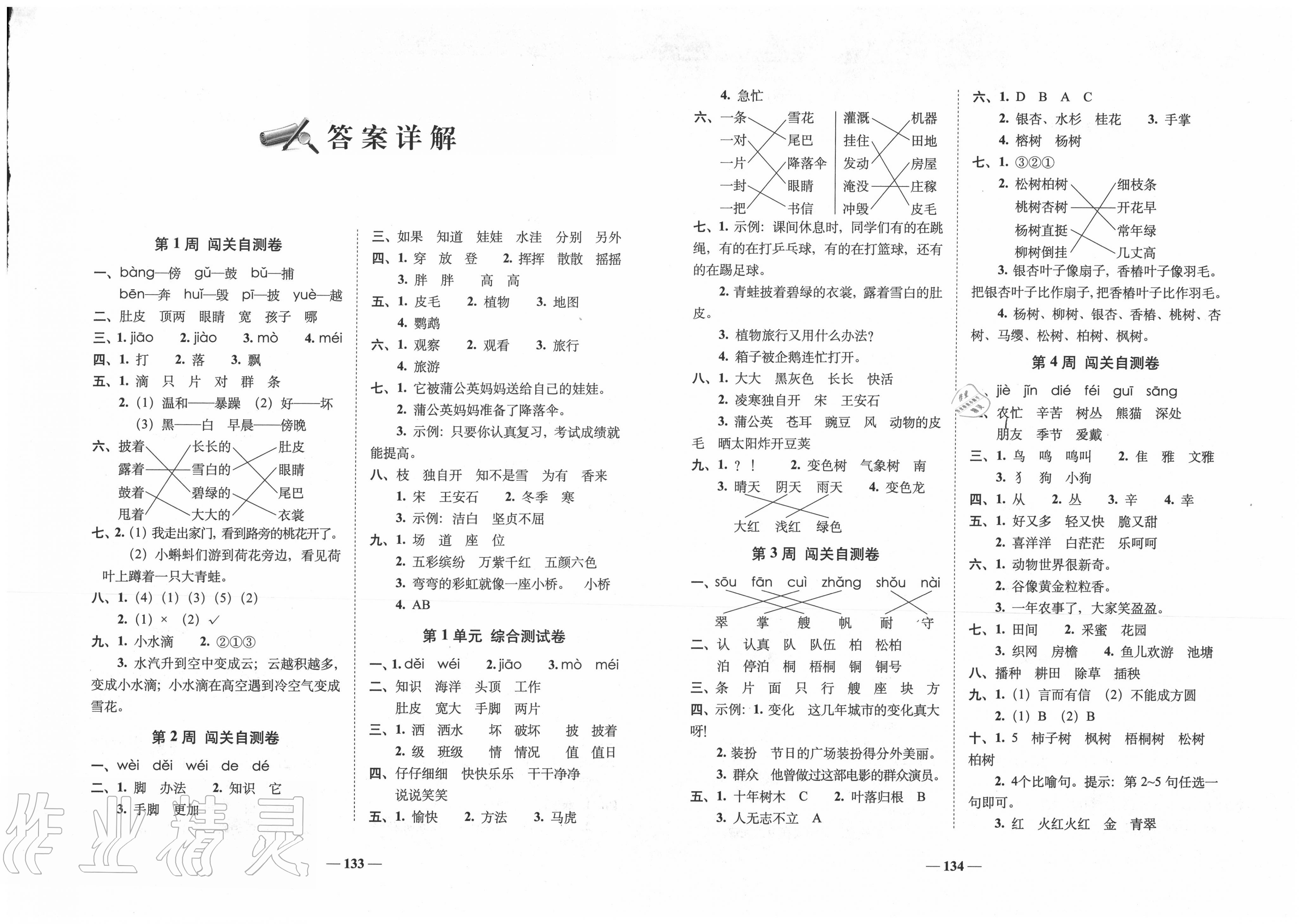 2020年A加全程練考卷二年級語文上冊人教部編版 第1頁