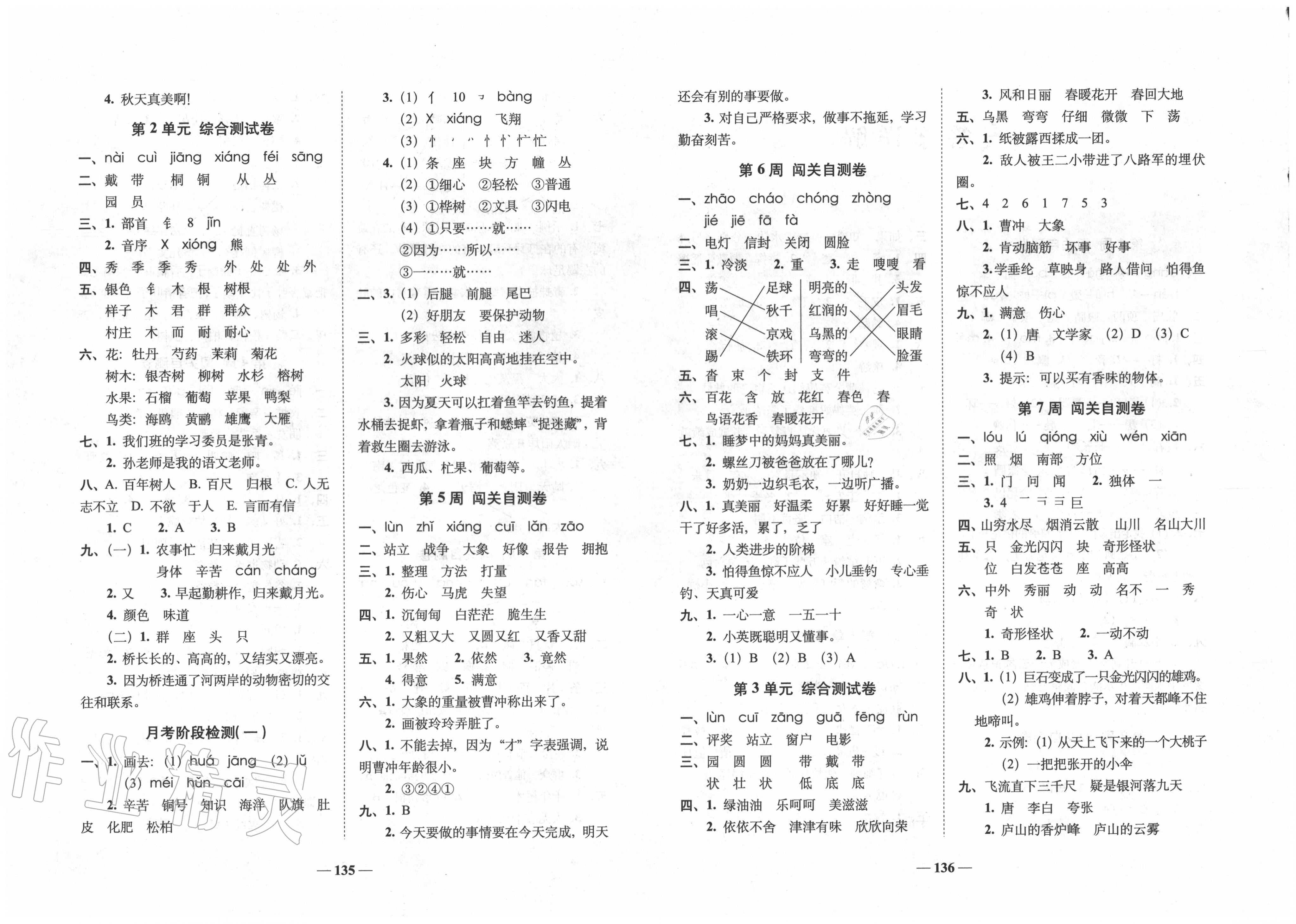2020年A加全程練考卷二年級語文上冊人教部編版 第2頁