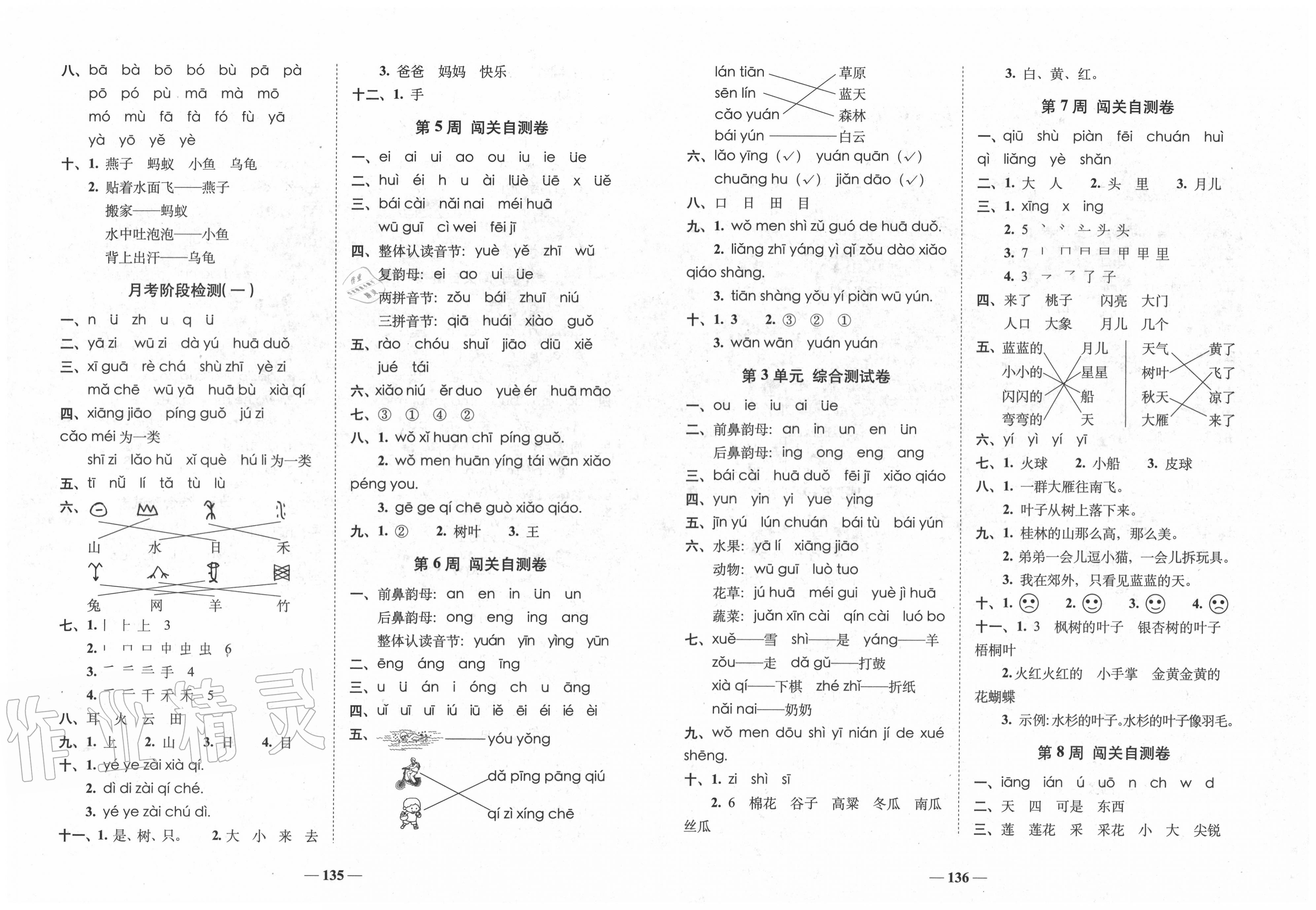 2020年A加全程練考卷一年級(jí)語文上冊人教部編版 第2頁