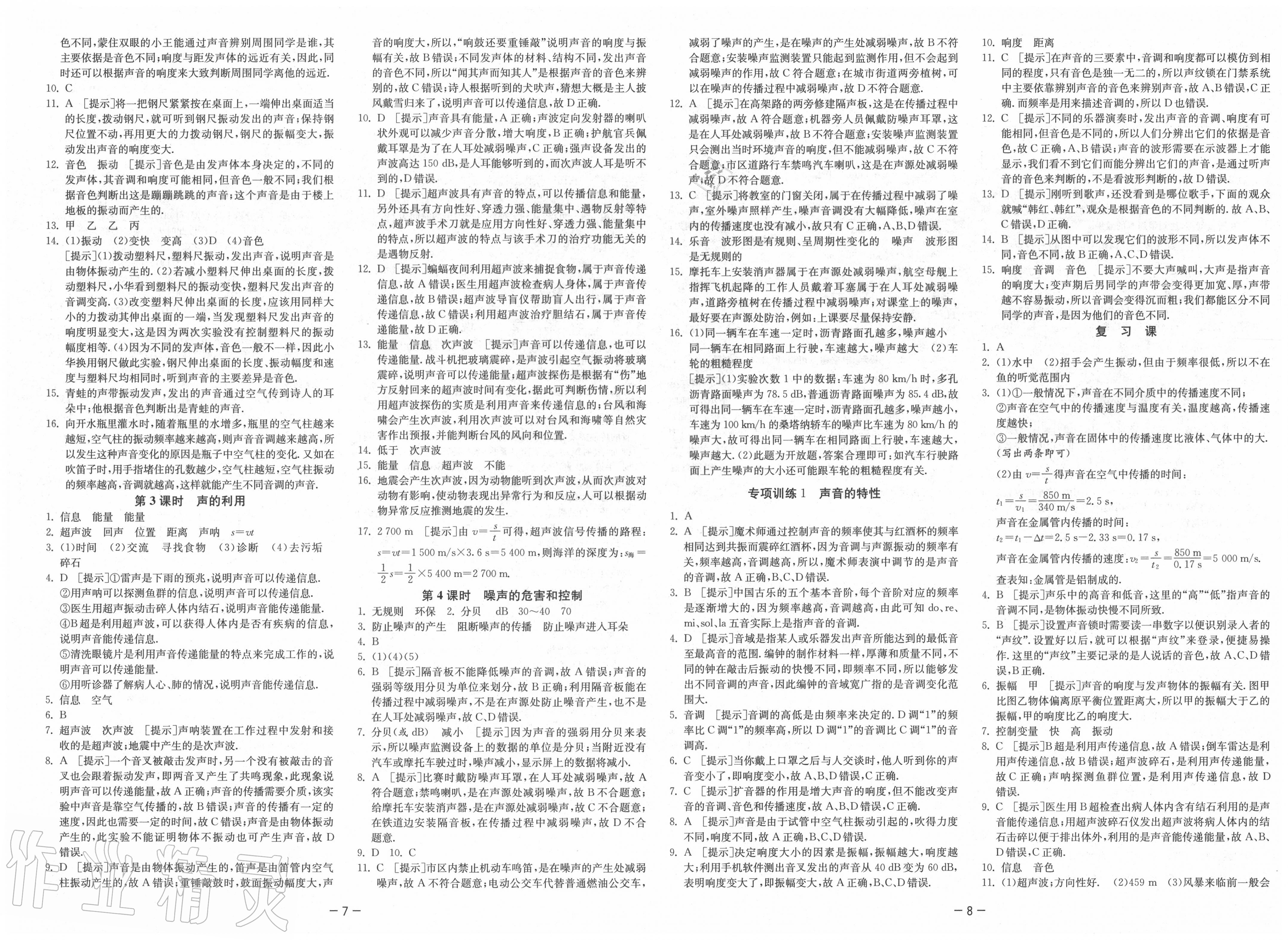 2020年1课3练单元达标测试八年级物理上册人教版 第4页