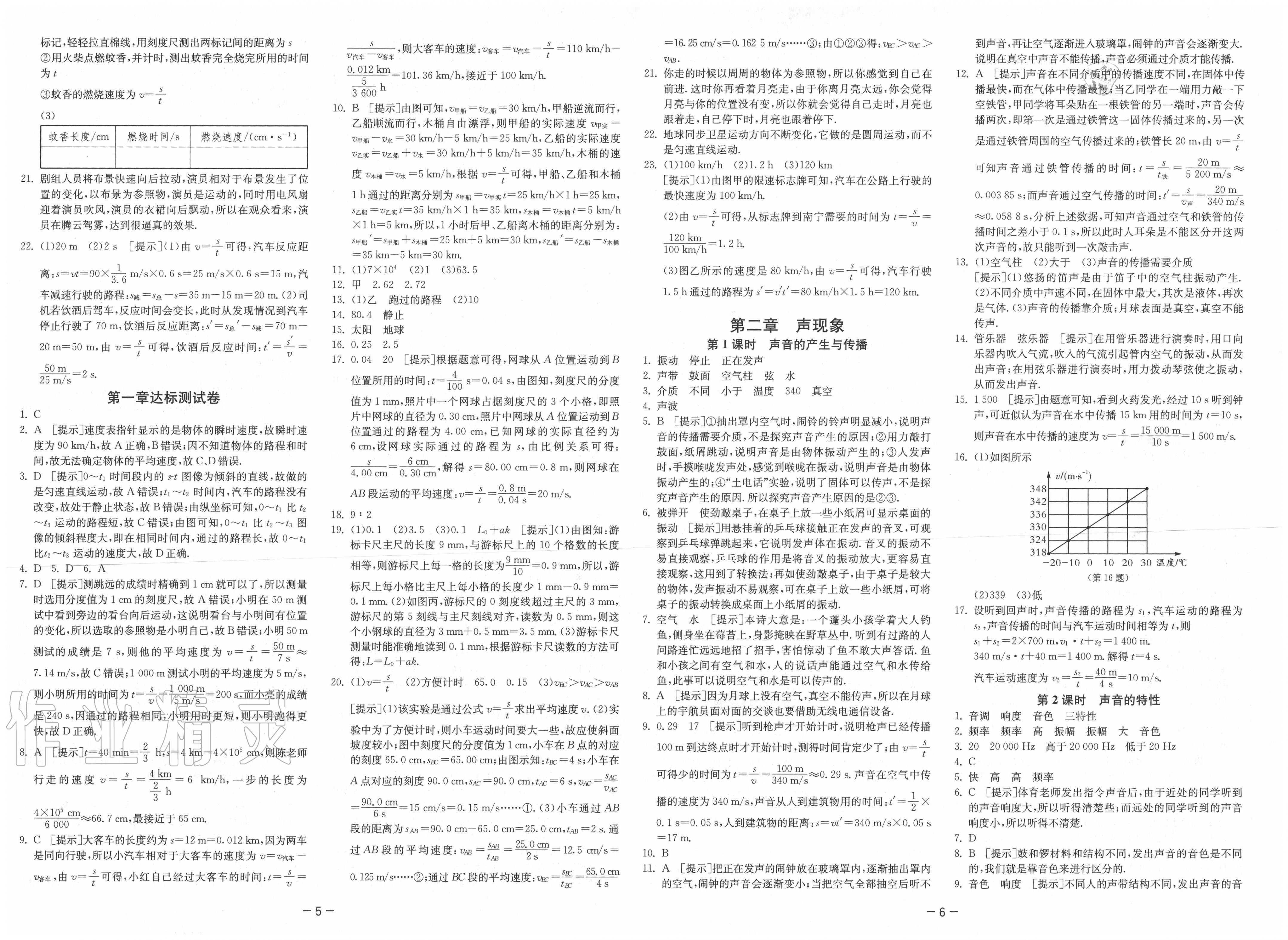 2020年1课3练单元达标测试八年级物理上册人教版 第3页