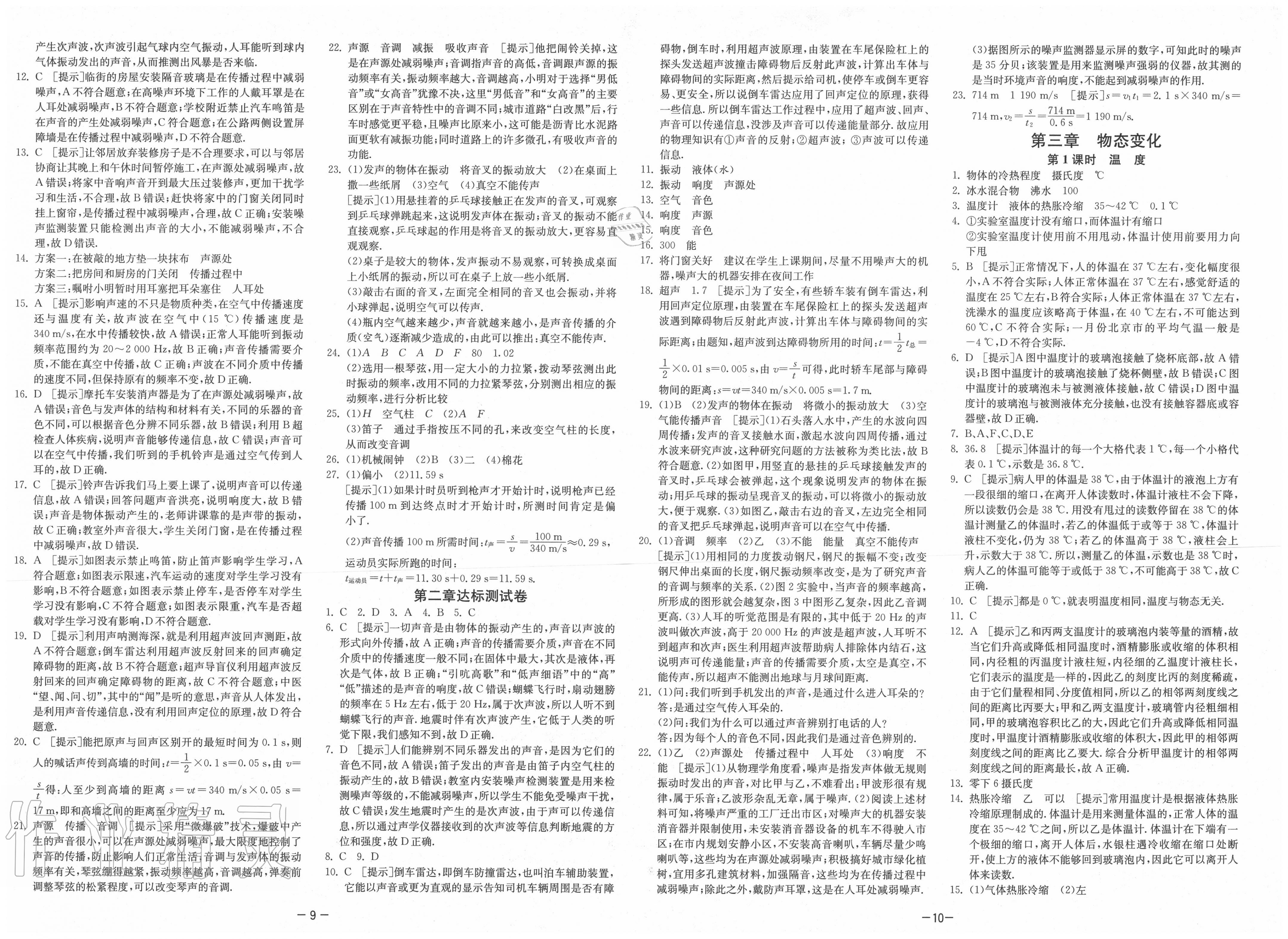 2020年1課3練單元達(dá)標(biāo)測試八年級物理上冊人教版 第5頁