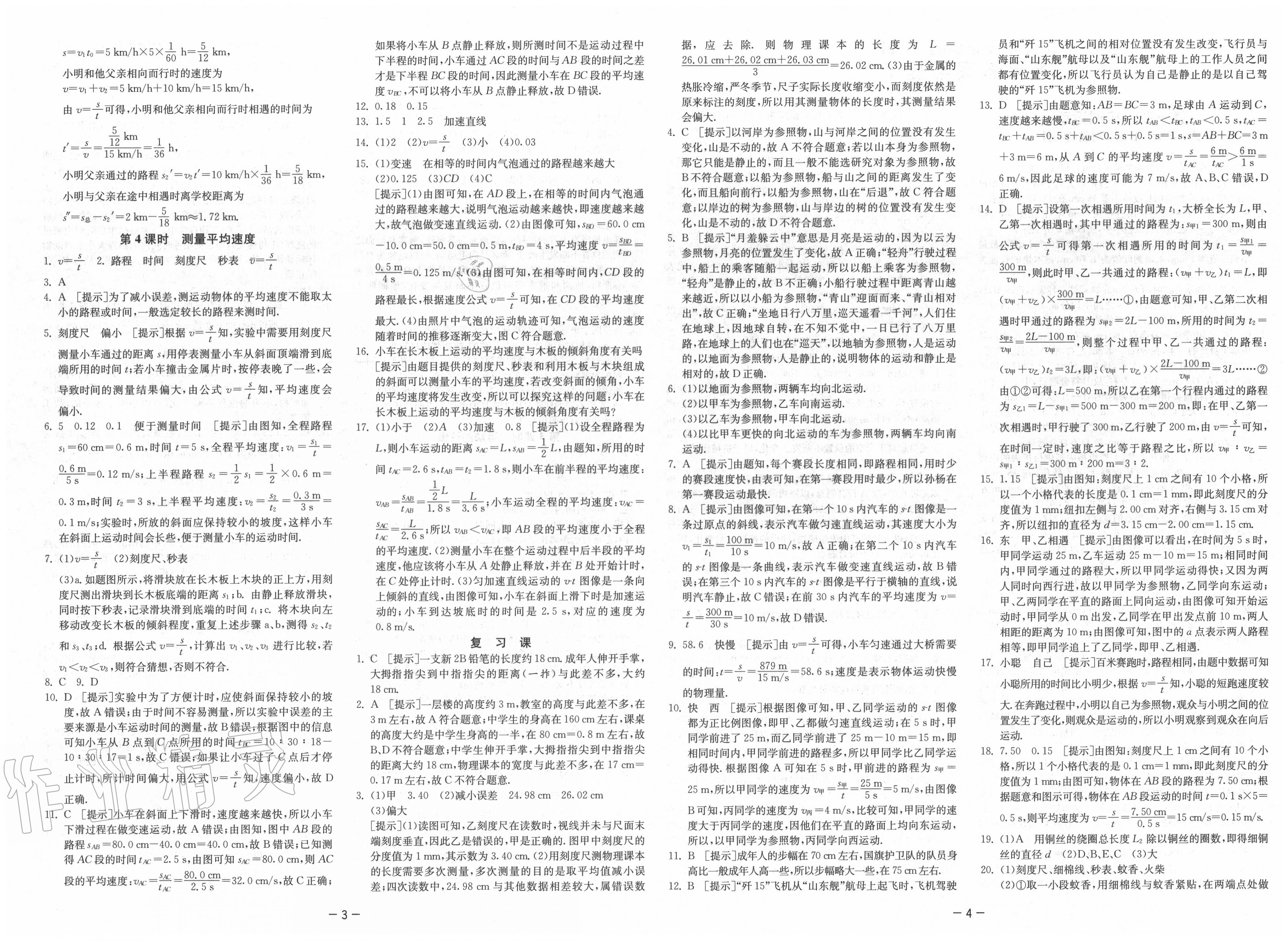 2020年1課3練單元達(dá)標(biāo)測(cè)試八年級(jí)物理上冊(cè)人教版 第2頁(yè)