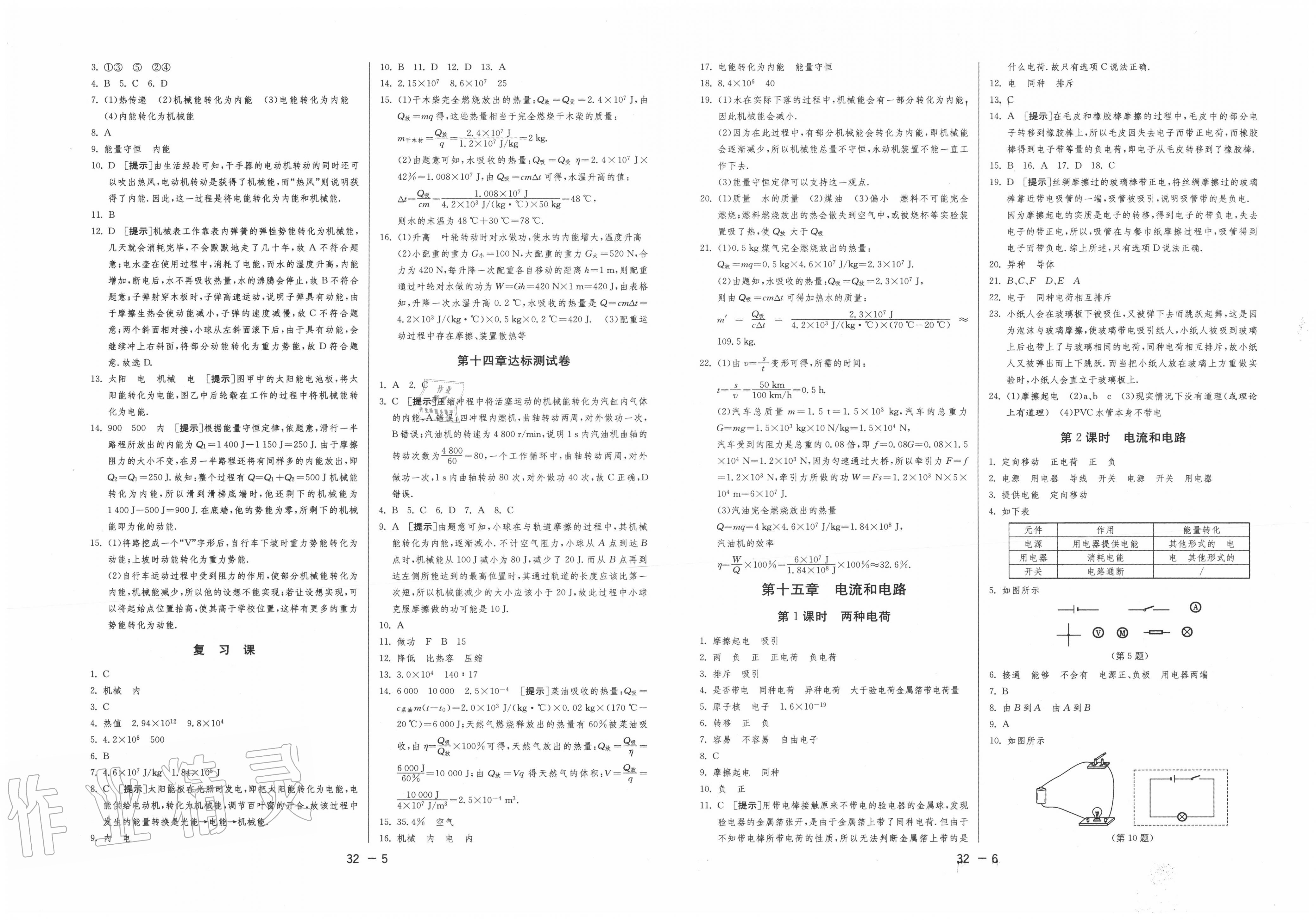 2020年1课3练单元达标测试九年级物理上册人教版 第3页