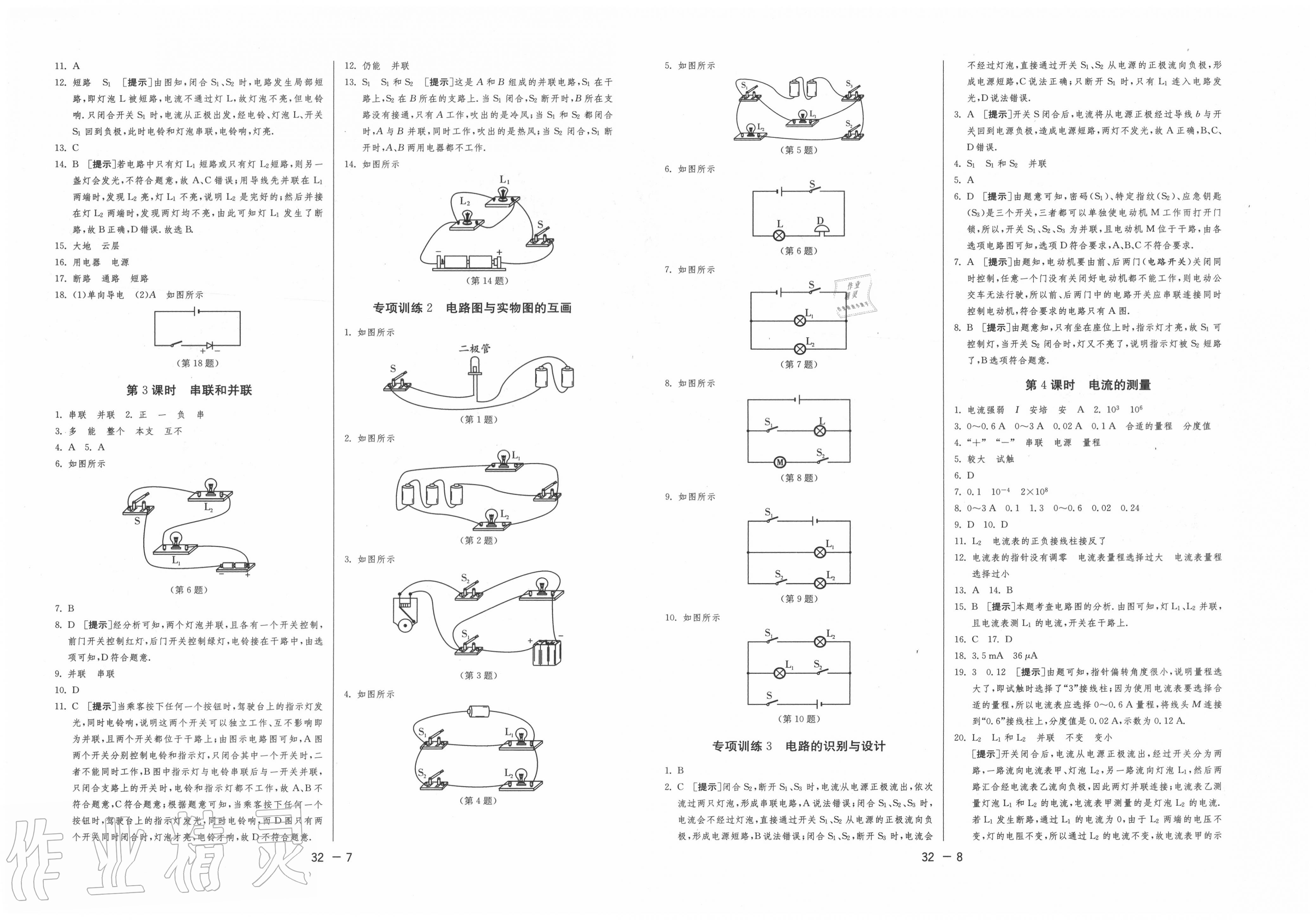 2020年1课3练单元达标测试九年级物理上册人教版 第4页