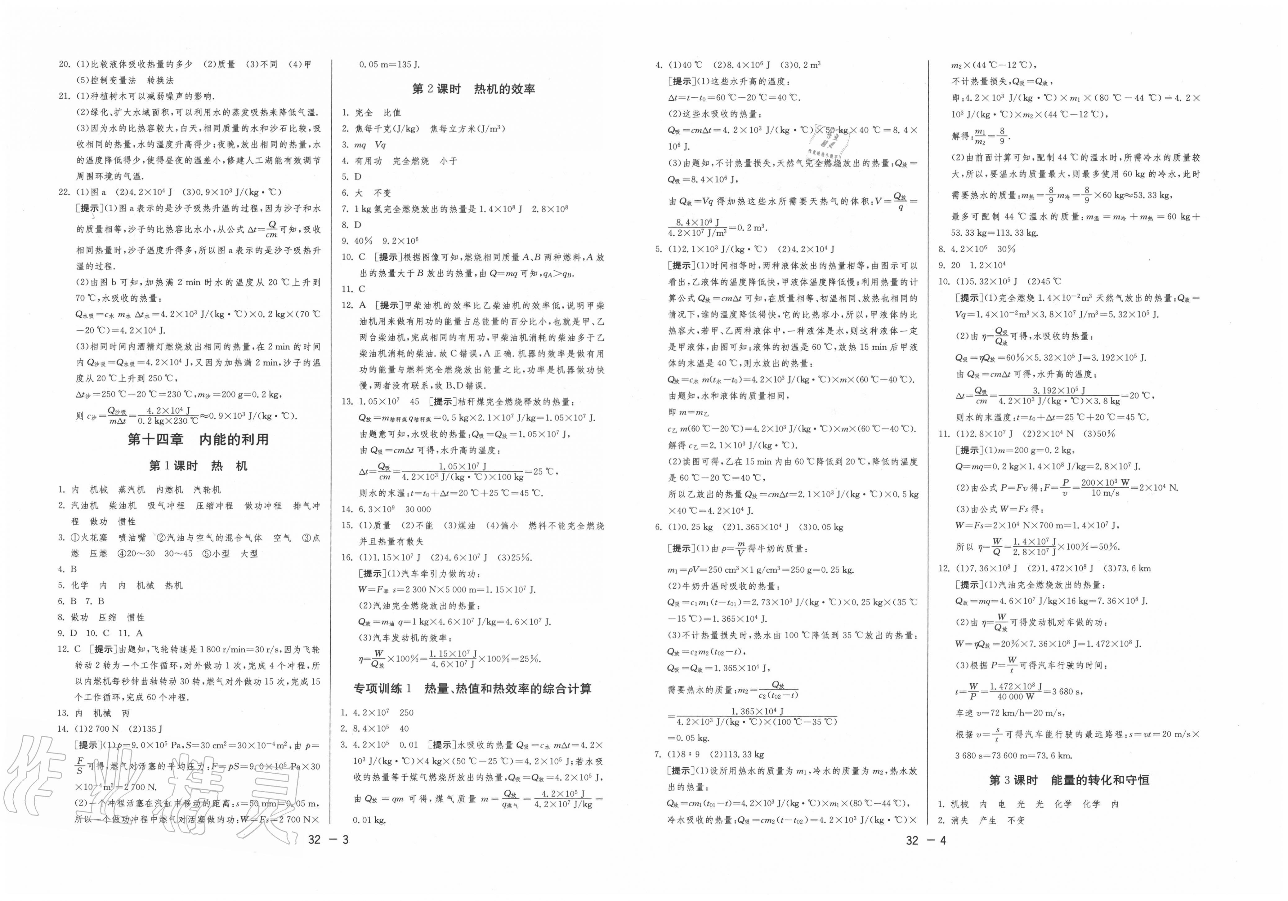 2020年1课3练单元达标测试九年级物理上册人教版 第2页