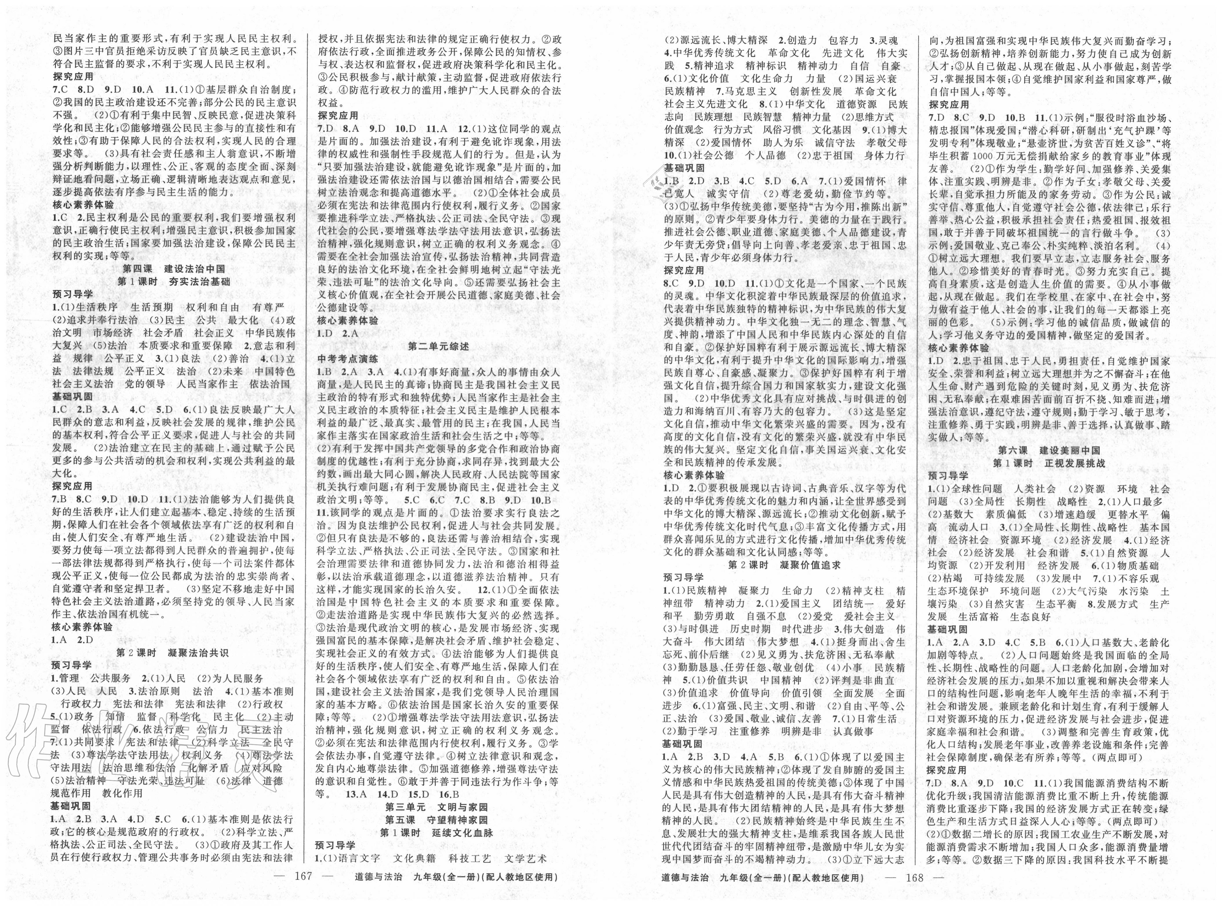 2020年原創(chuàng)新課堂九年級道德與法治上冊人教版 第2頁