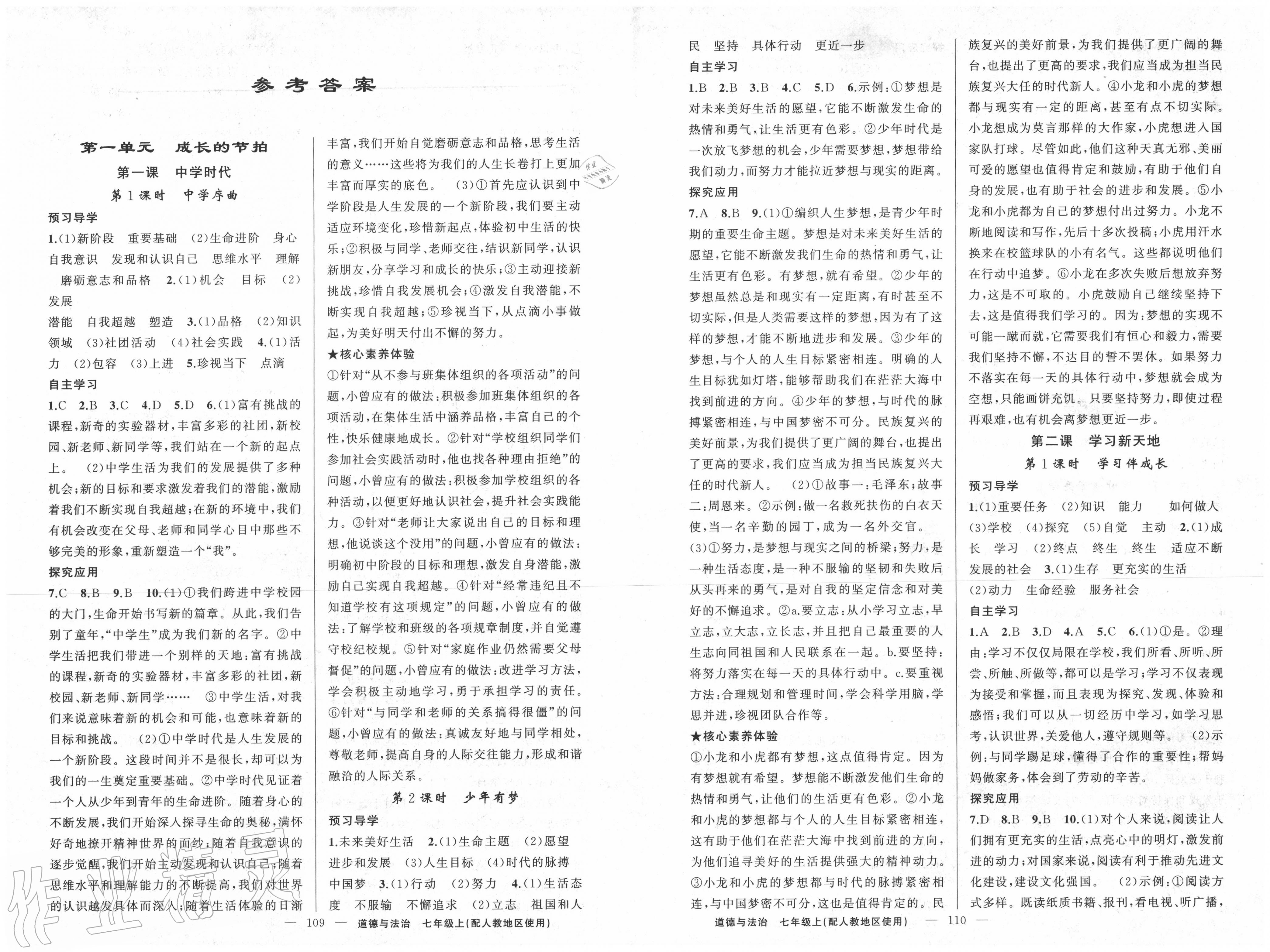 2020年原創(chuàng)新課堂七年級(jí)道德與法治上冊(cè)人教版 第1頁(yè)