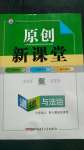 2020年原創(chuàng)新課堂七年級(jí)道德與法治上冊(cè)人教版