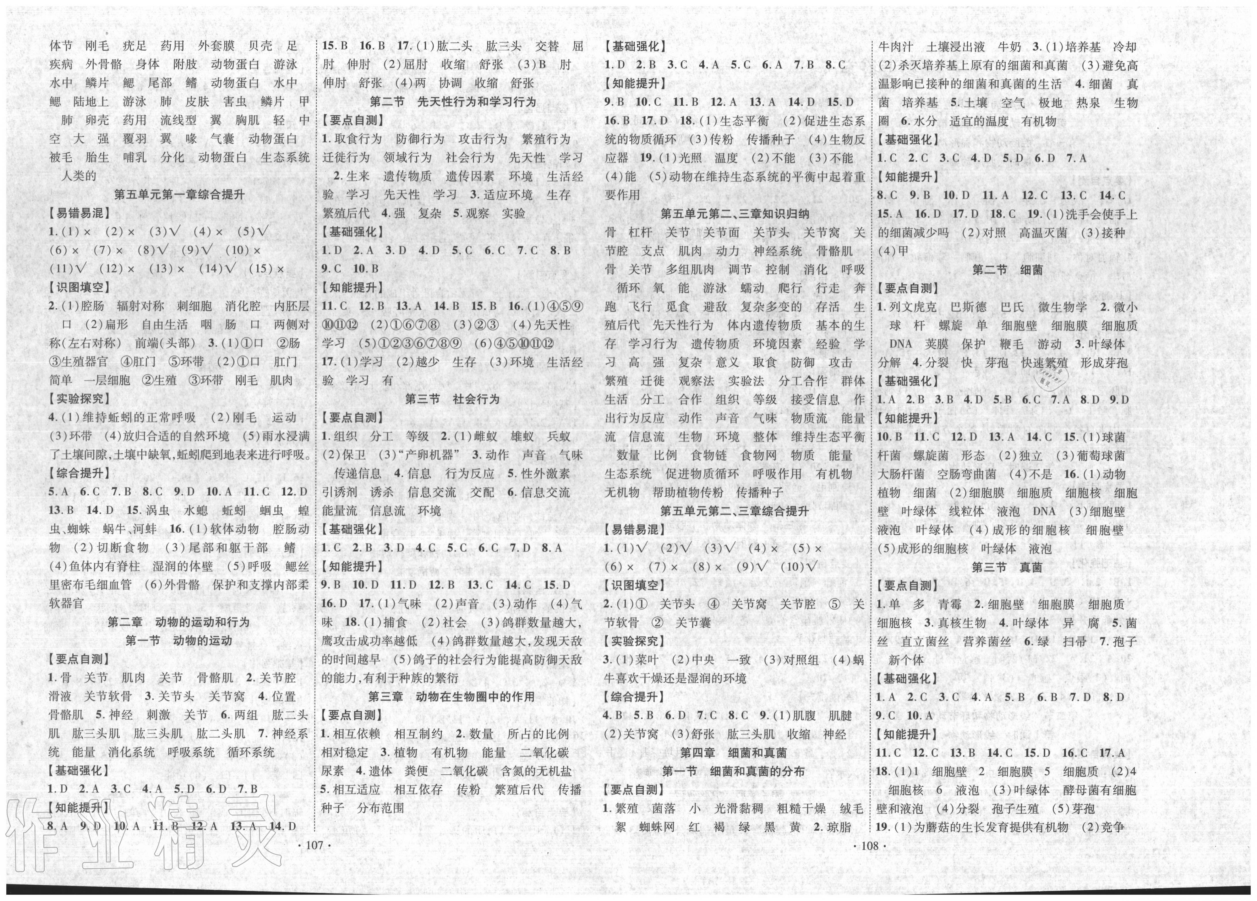 2020年畅优新课堂八年级生物上册人教版 第2页