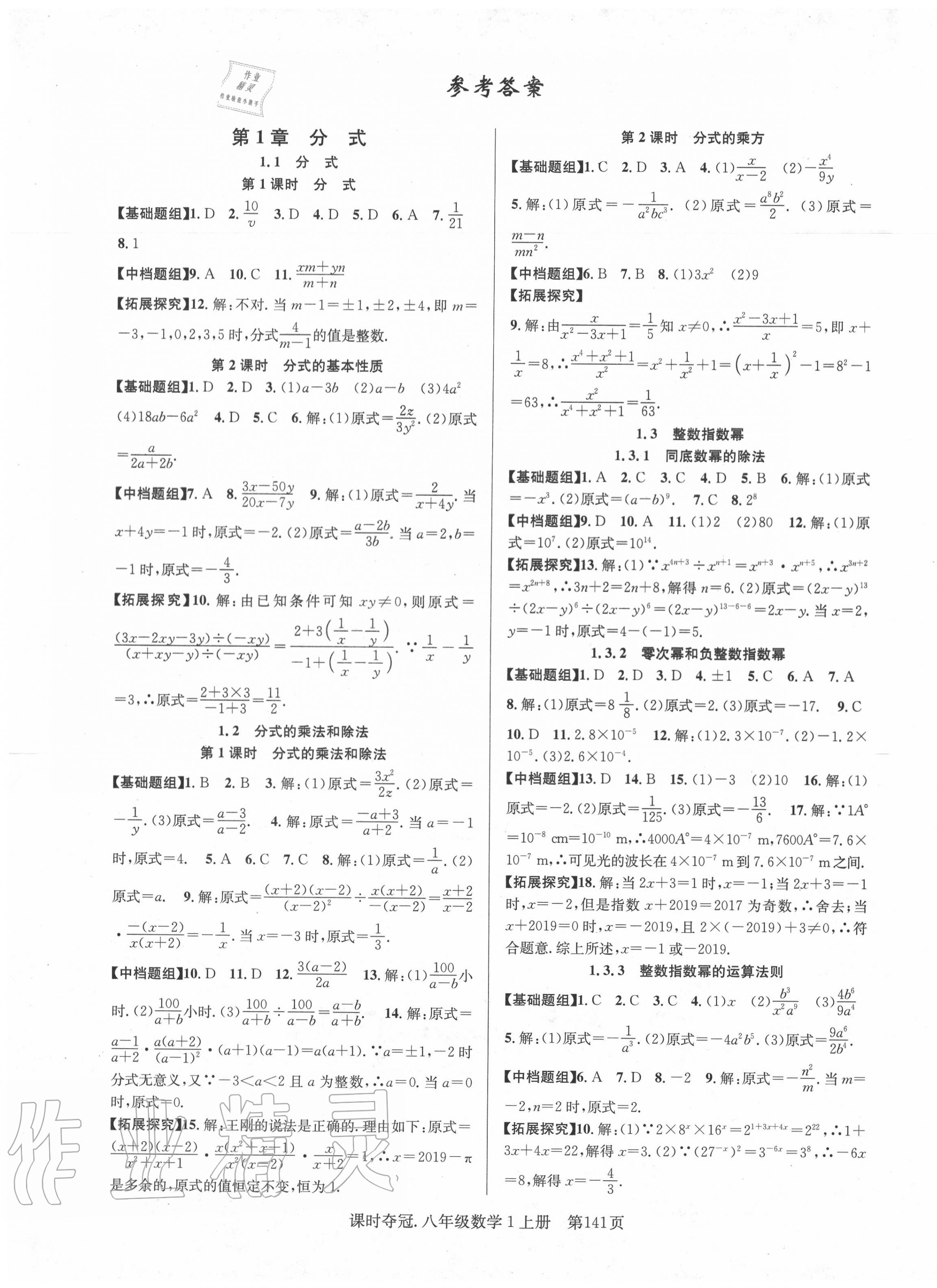 2020年课时夺冠八年级数学上册湘教版 第1页