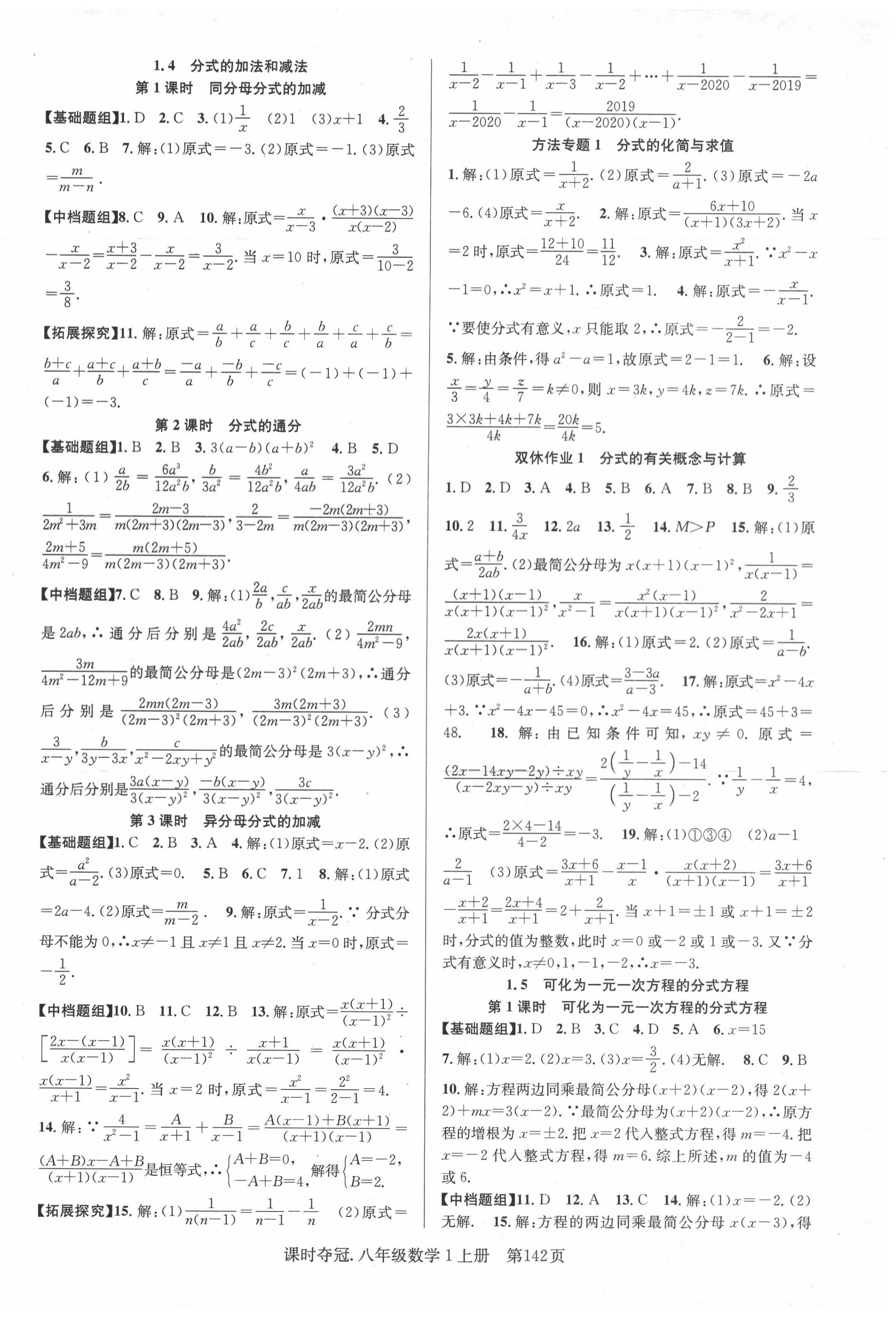 2020年课时夺冠八年级数学上册湘教版 第2页