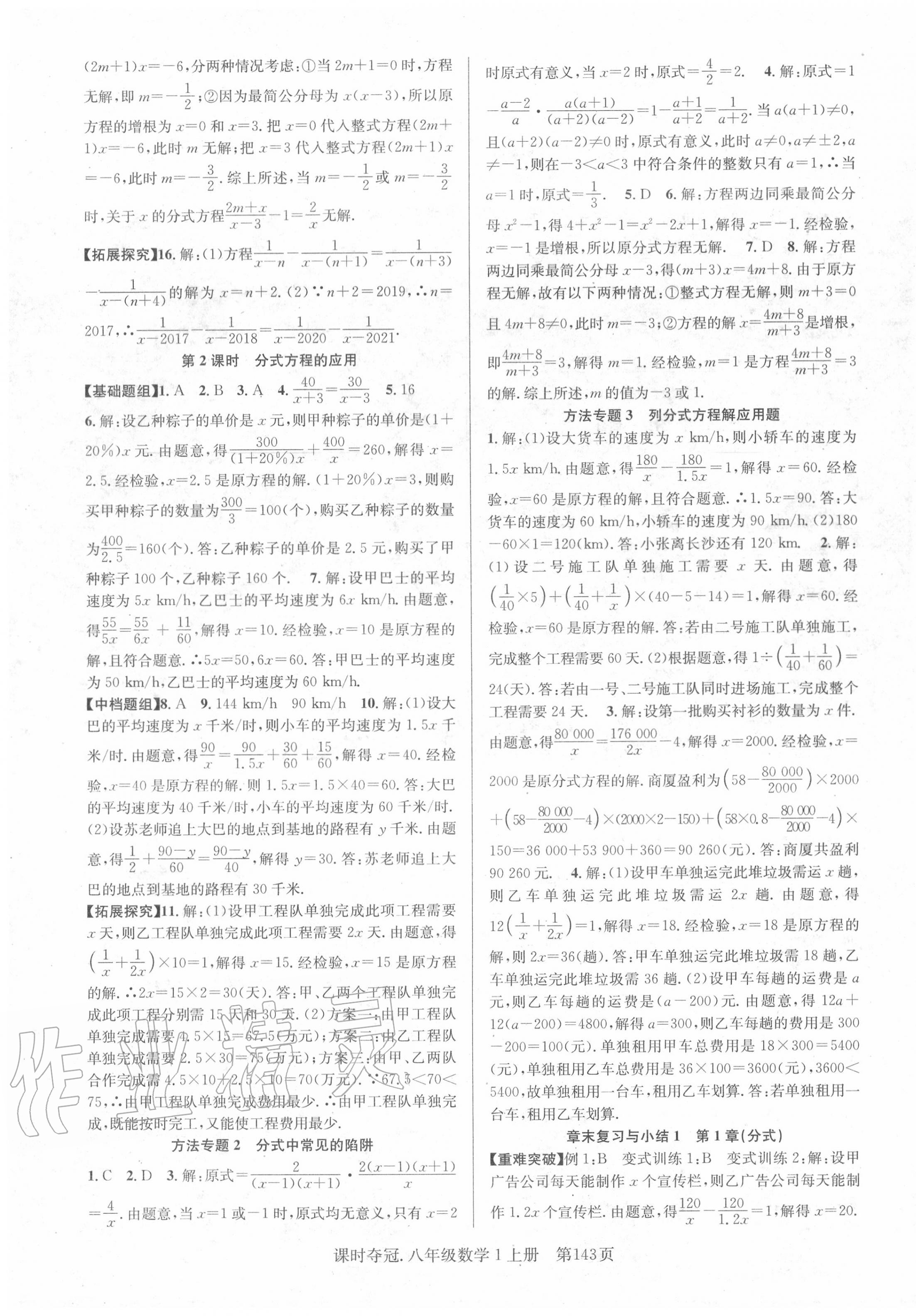 2020年课时夺冠八年级数学上册湘教版 第3页