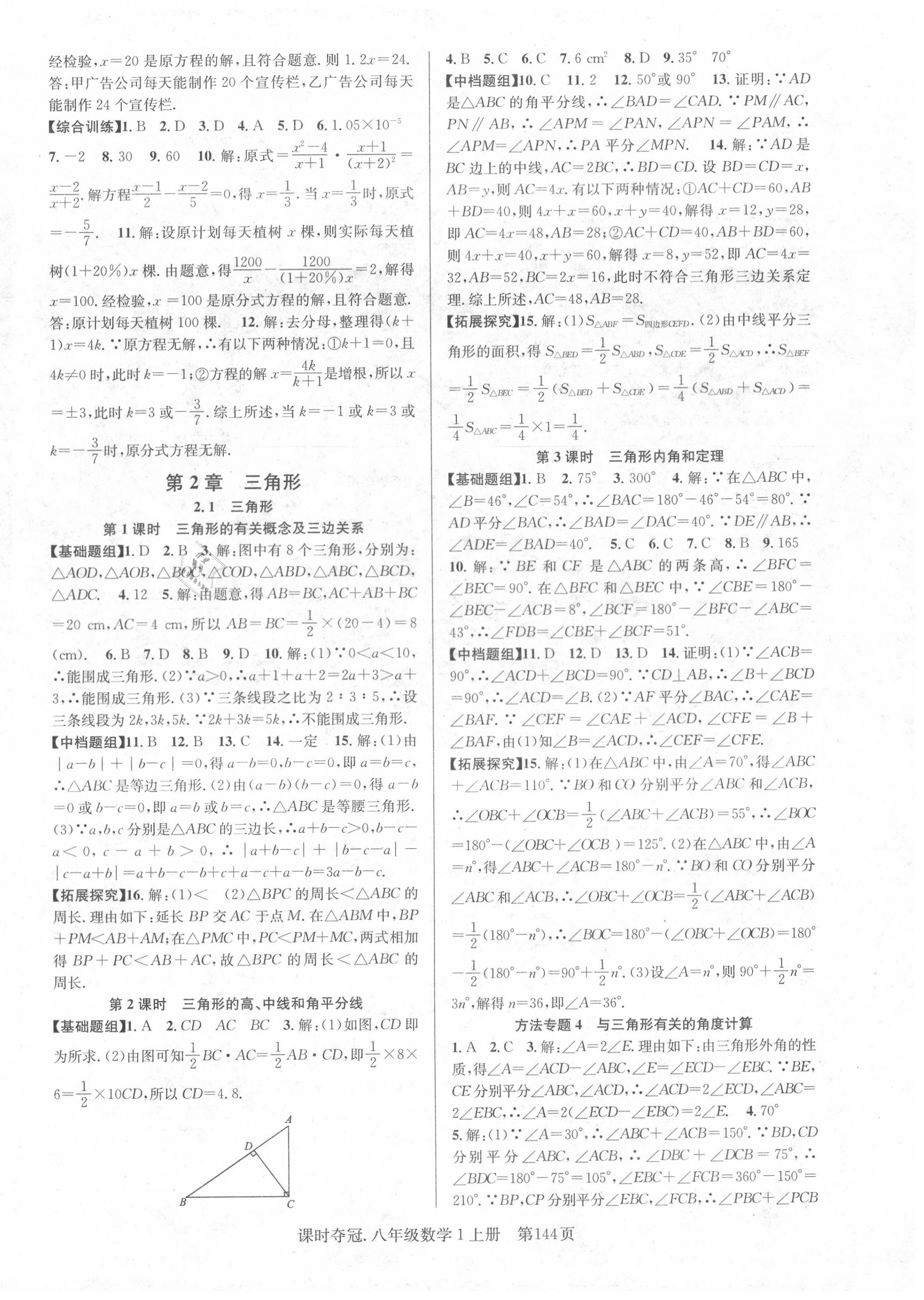 2020年课时夺冠八年级数学上册湘教版 第4页