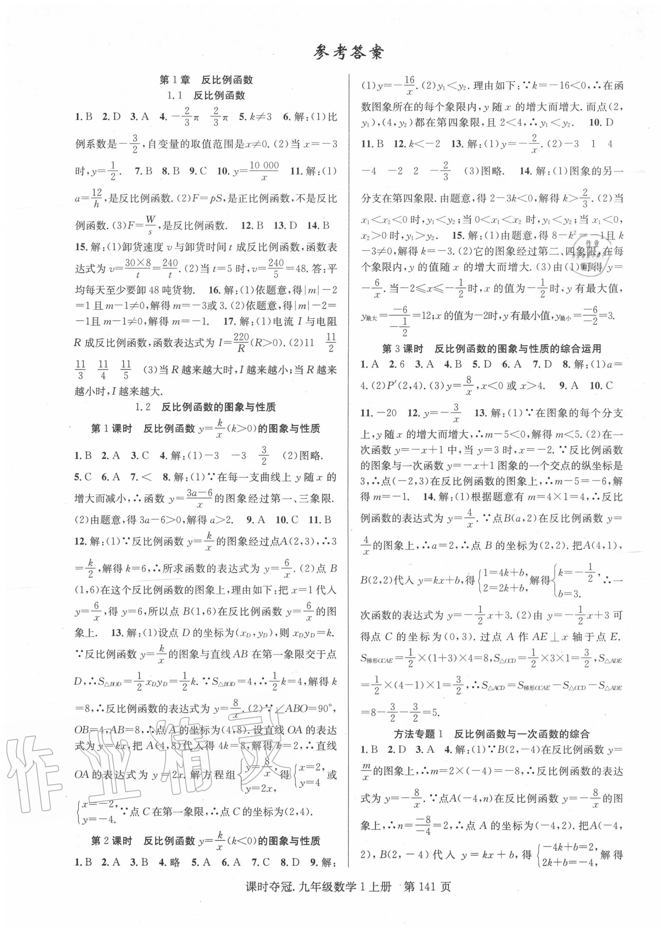 2020年课时夺冠九年级数学上册湘教版 第1页