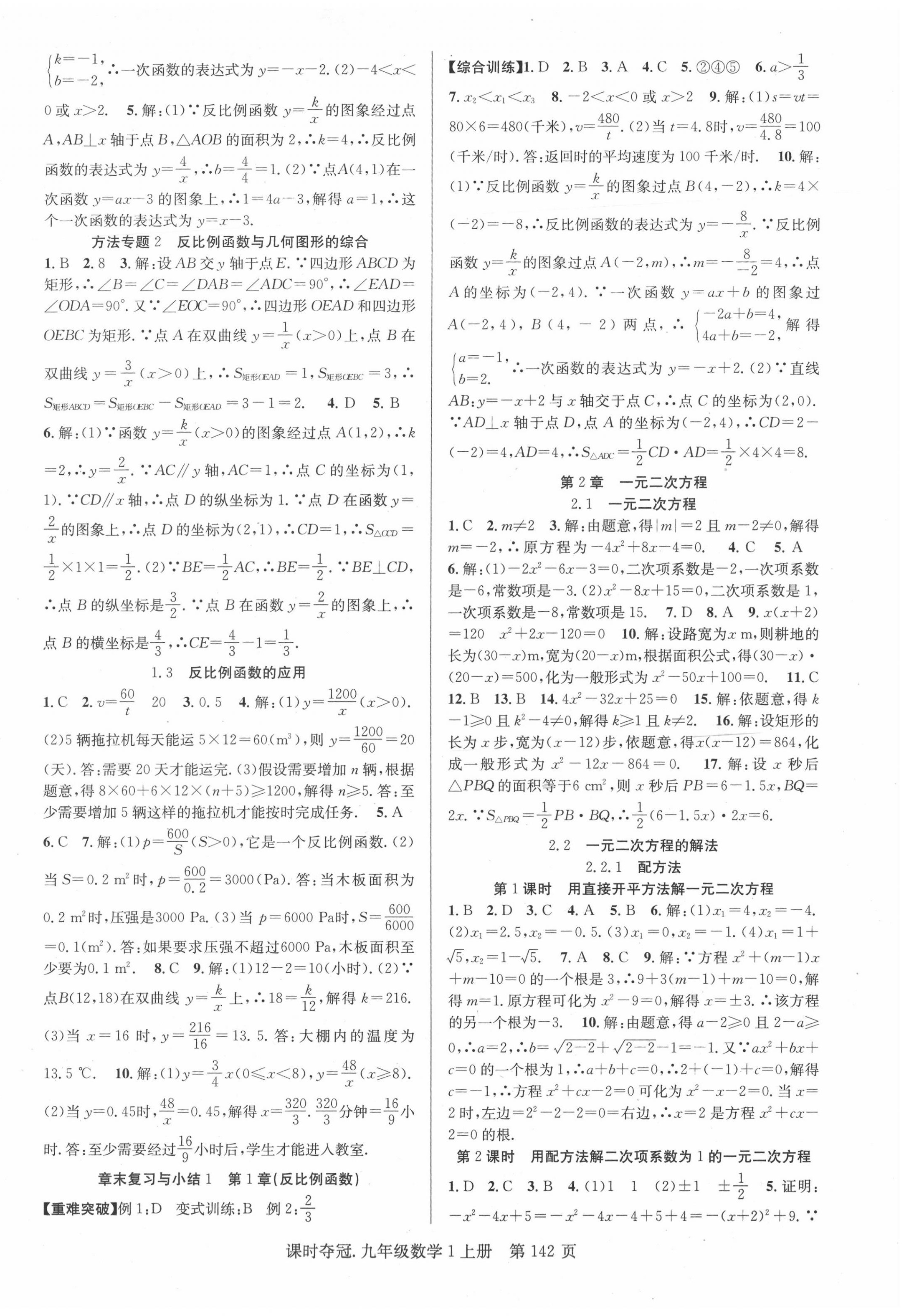 2020年课时夺冠九年级数学上册湘教版 第2页