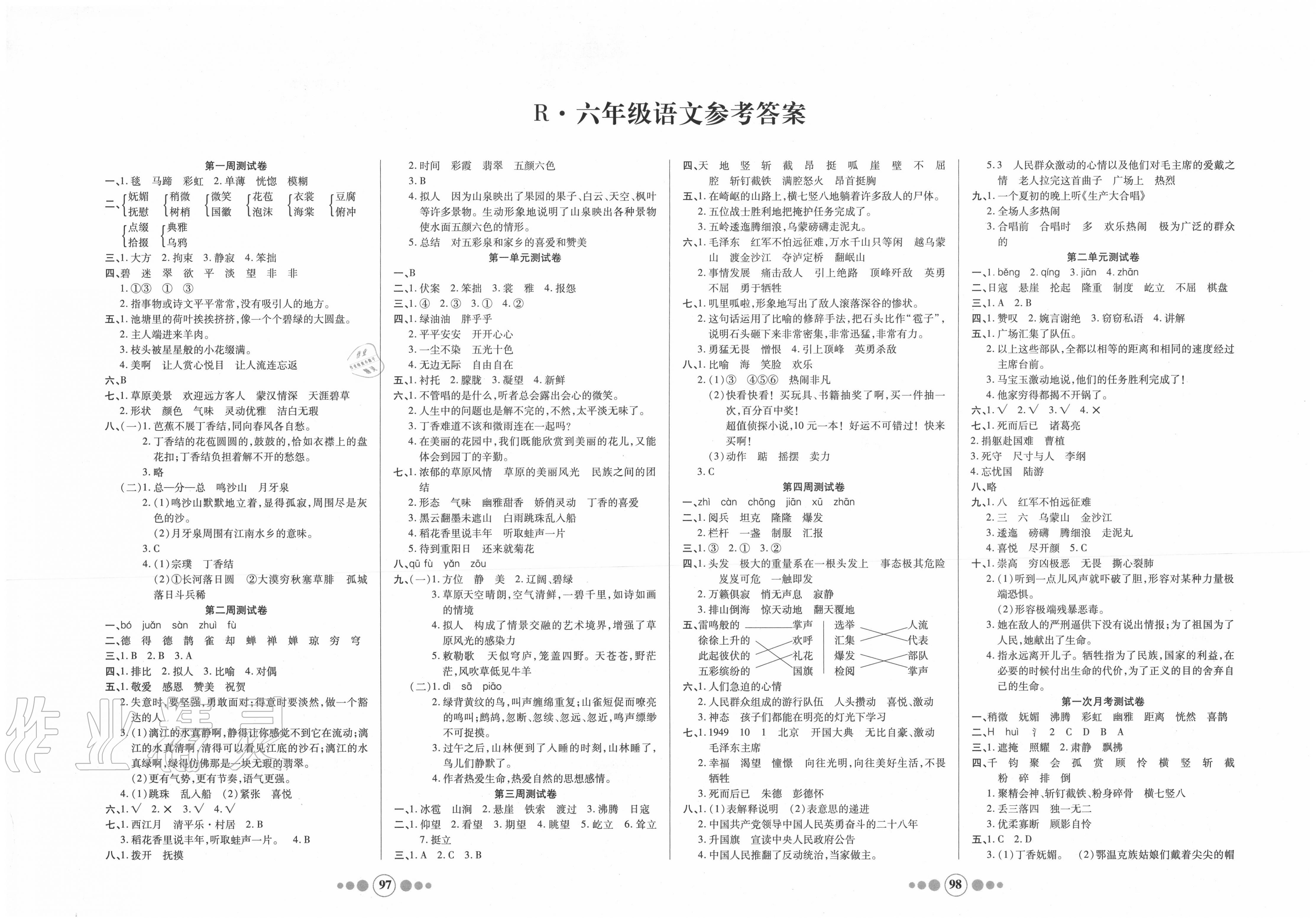 2020年小學(xué)生學(xué)優(yōu)好卷六年級(jí)語(yǔ)文上冊(cè)人教版 第1頁(yè)