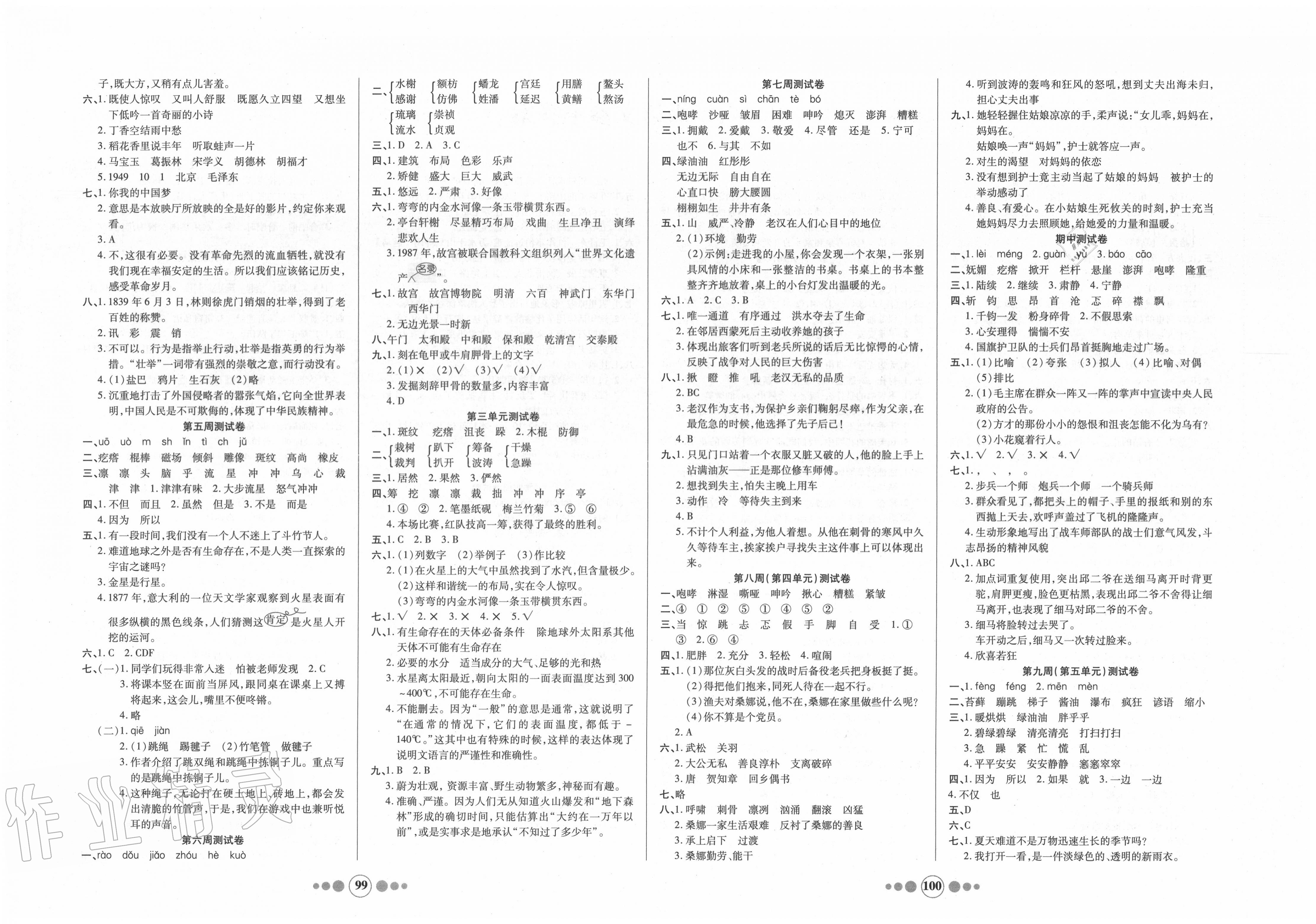 2020年小學生學優(yōu)好卷六年級語文上冊人教版 第2頁