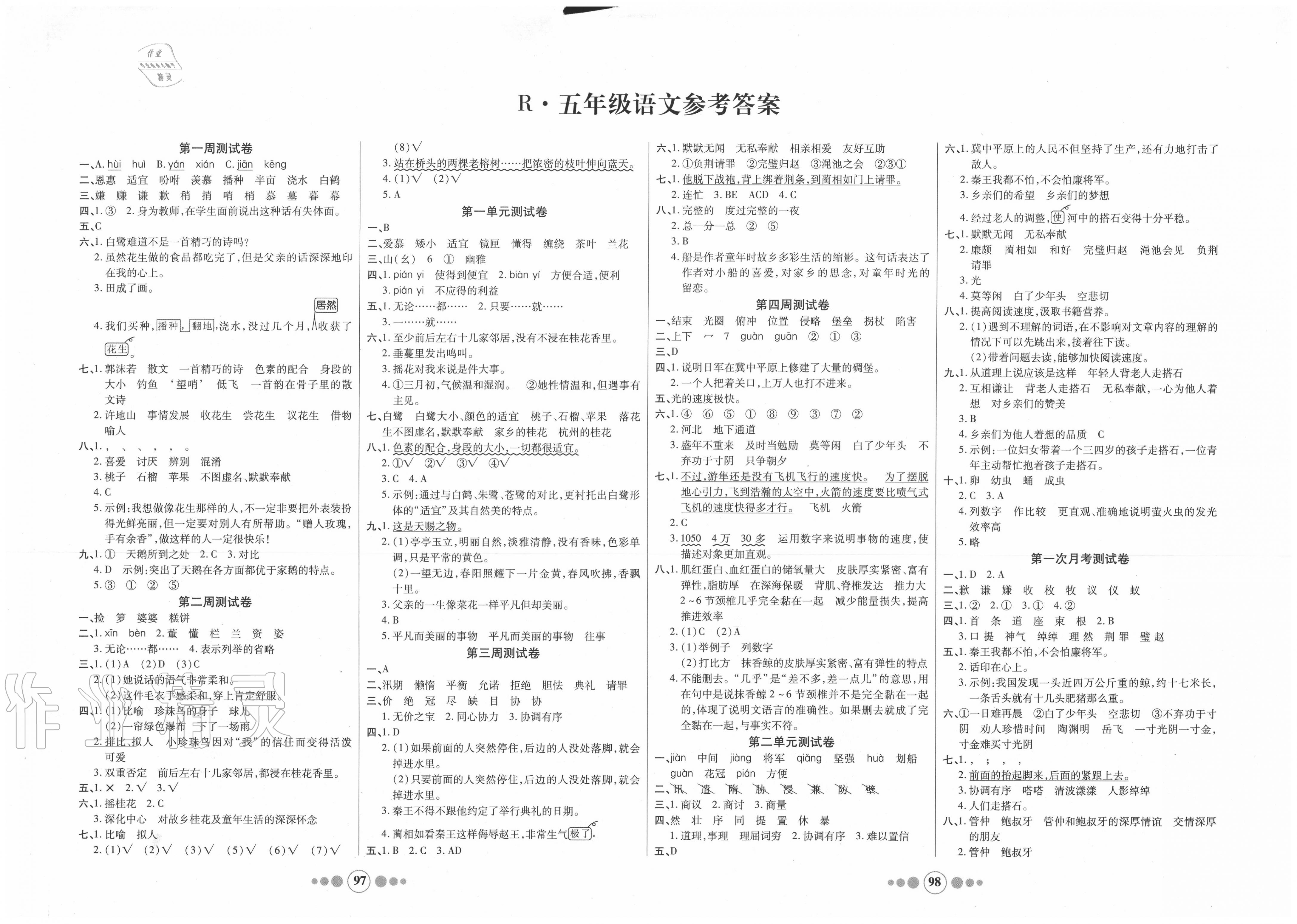 2020年小學(xué)生學(xué)優(yōu)好卷五年級(jí)語文上冊(cè)人教版 第1頁