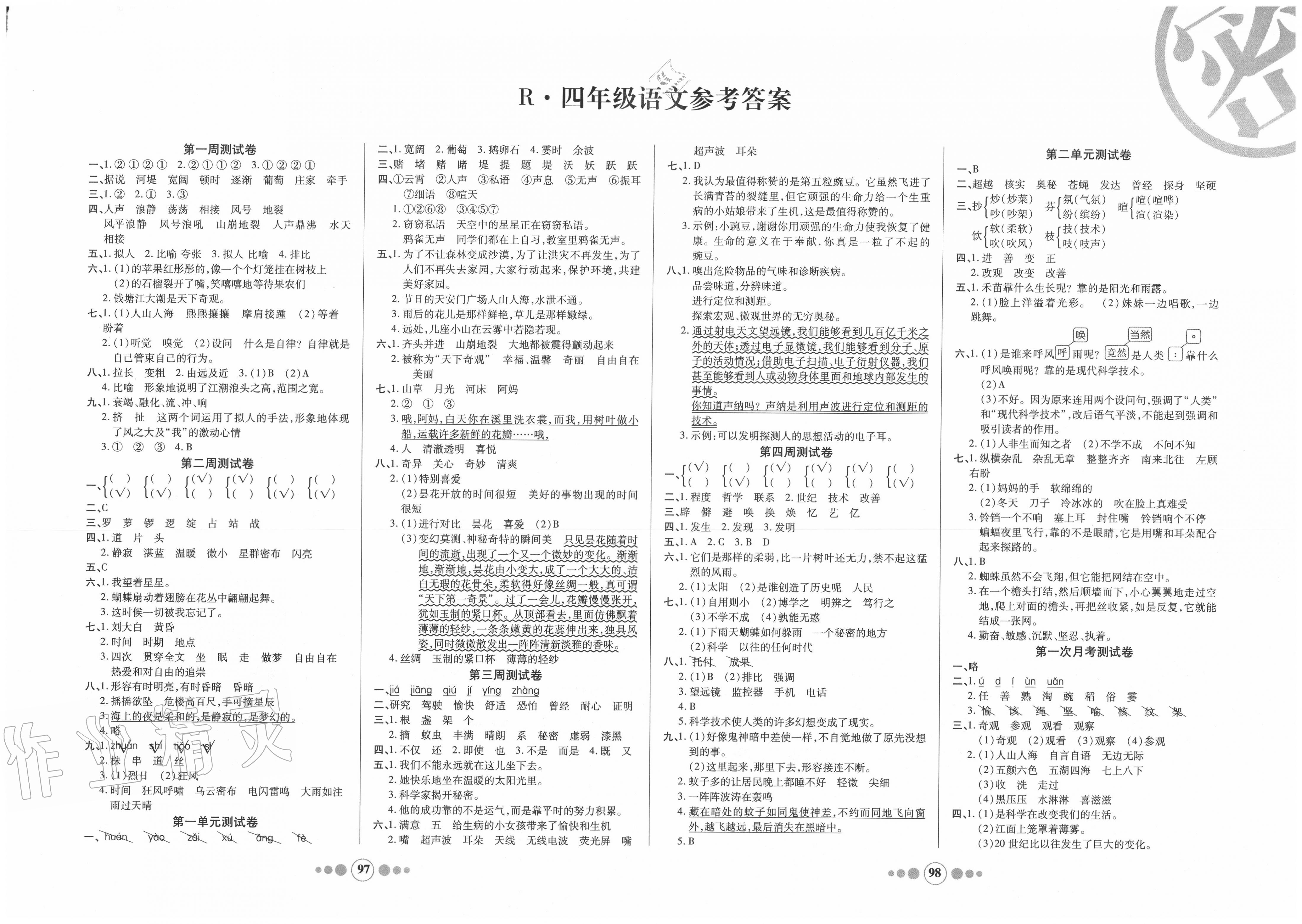 2020年小學(xué)生學(xué)優(yōu)好卷四年級(jí)語(yǔ)文上冊(cè)人教版 第1頁(yè)