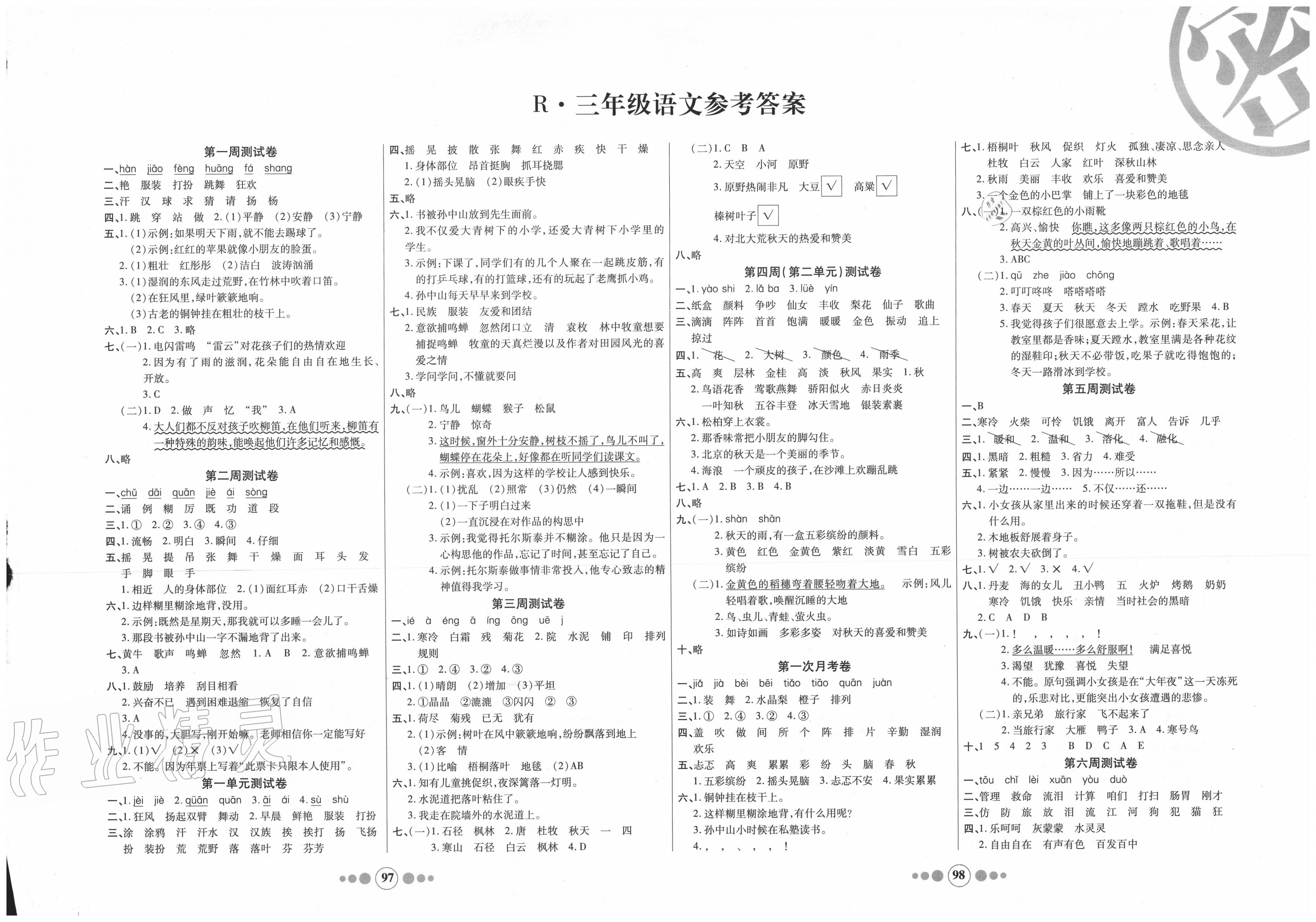 2020年小學生學優好卷三年級語文上冊人教版 第1頁