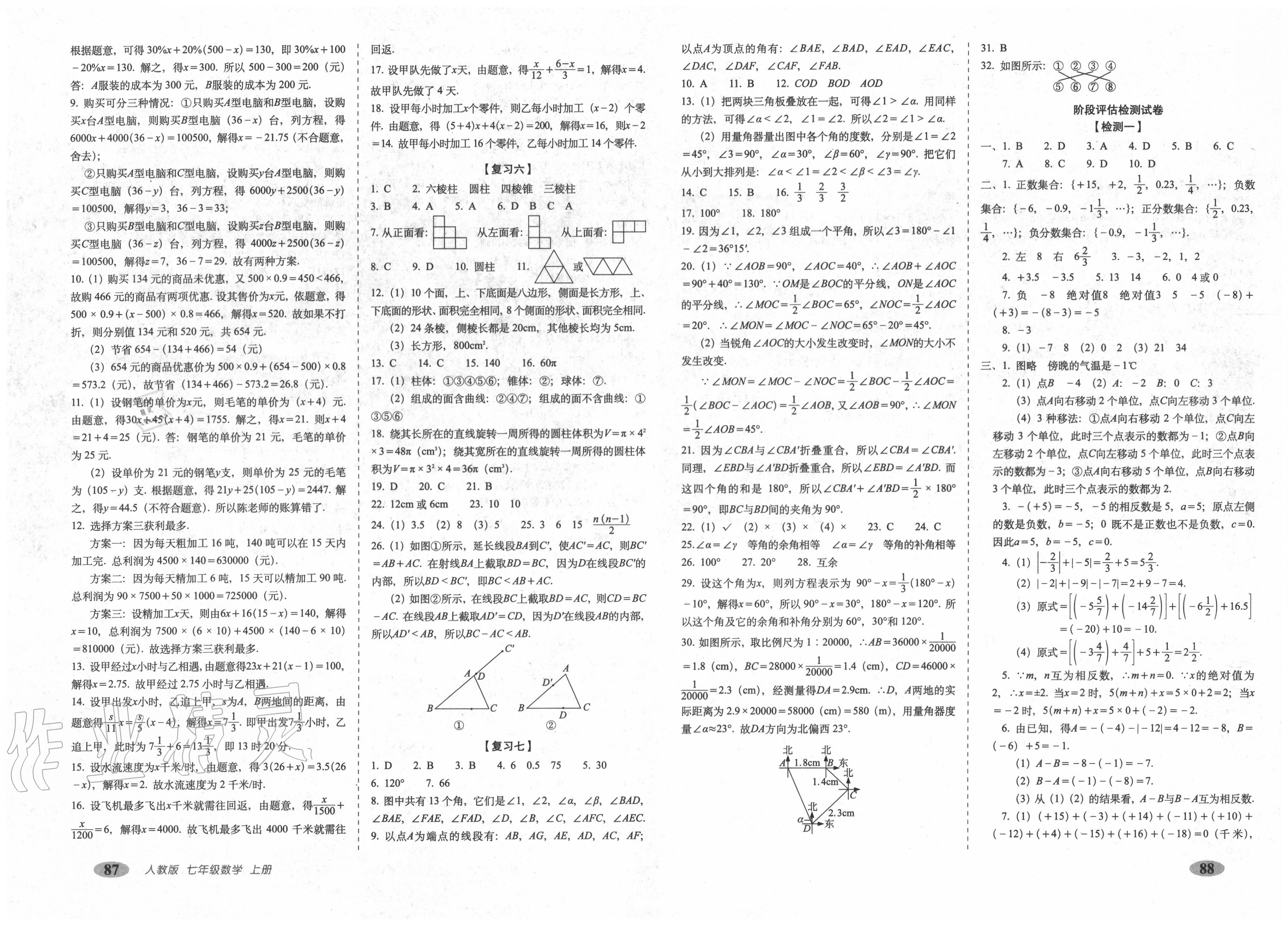 2020年聚能闯关期末复习冲刺卷七年级数学上册人教版 第2页