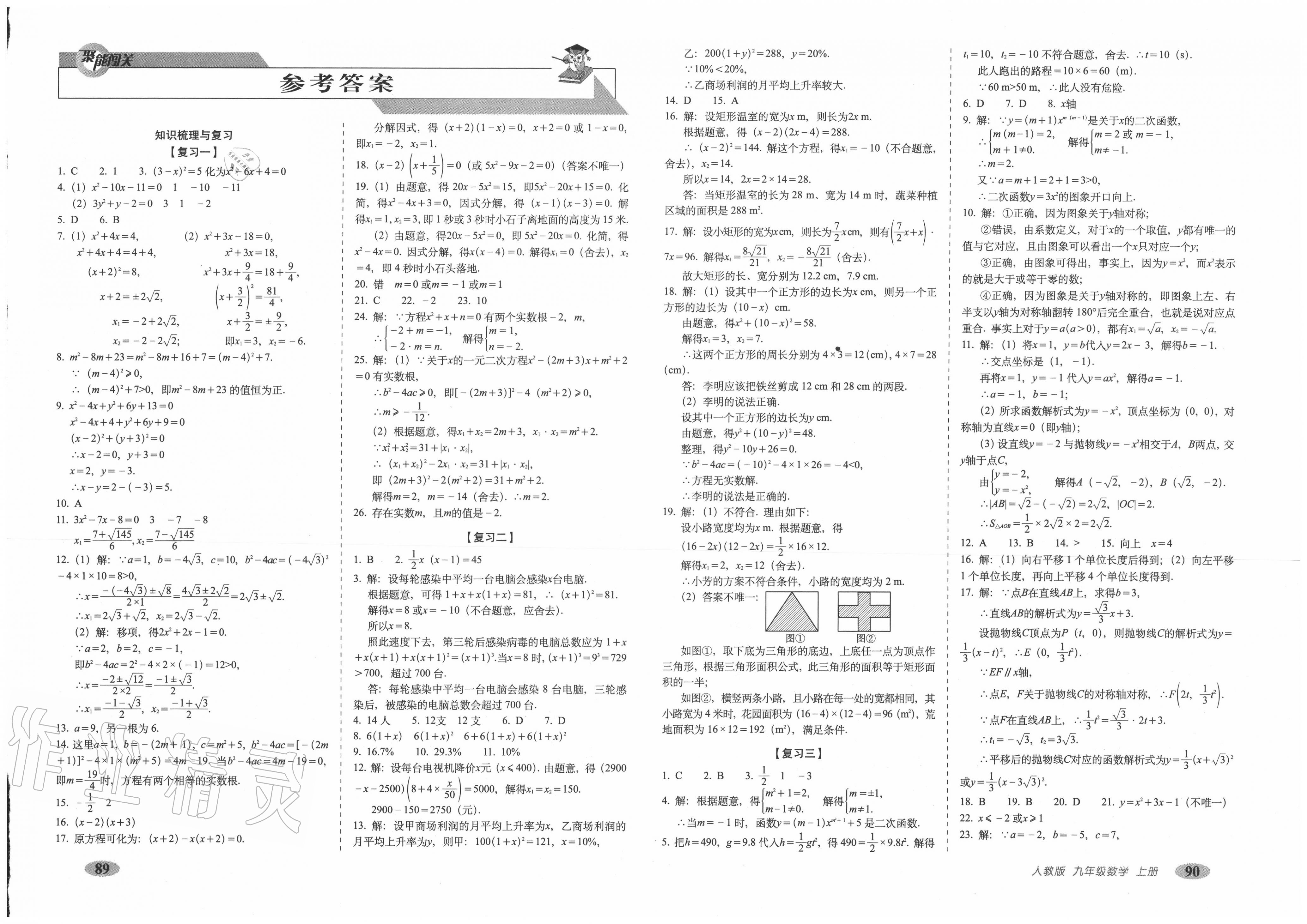 2020年聚能闖關(guān)期末復(fù)習(xí)沖刺卷九年級(jí)數(shù)學(xué)上冊(cè)人教版 第1頁(yè)