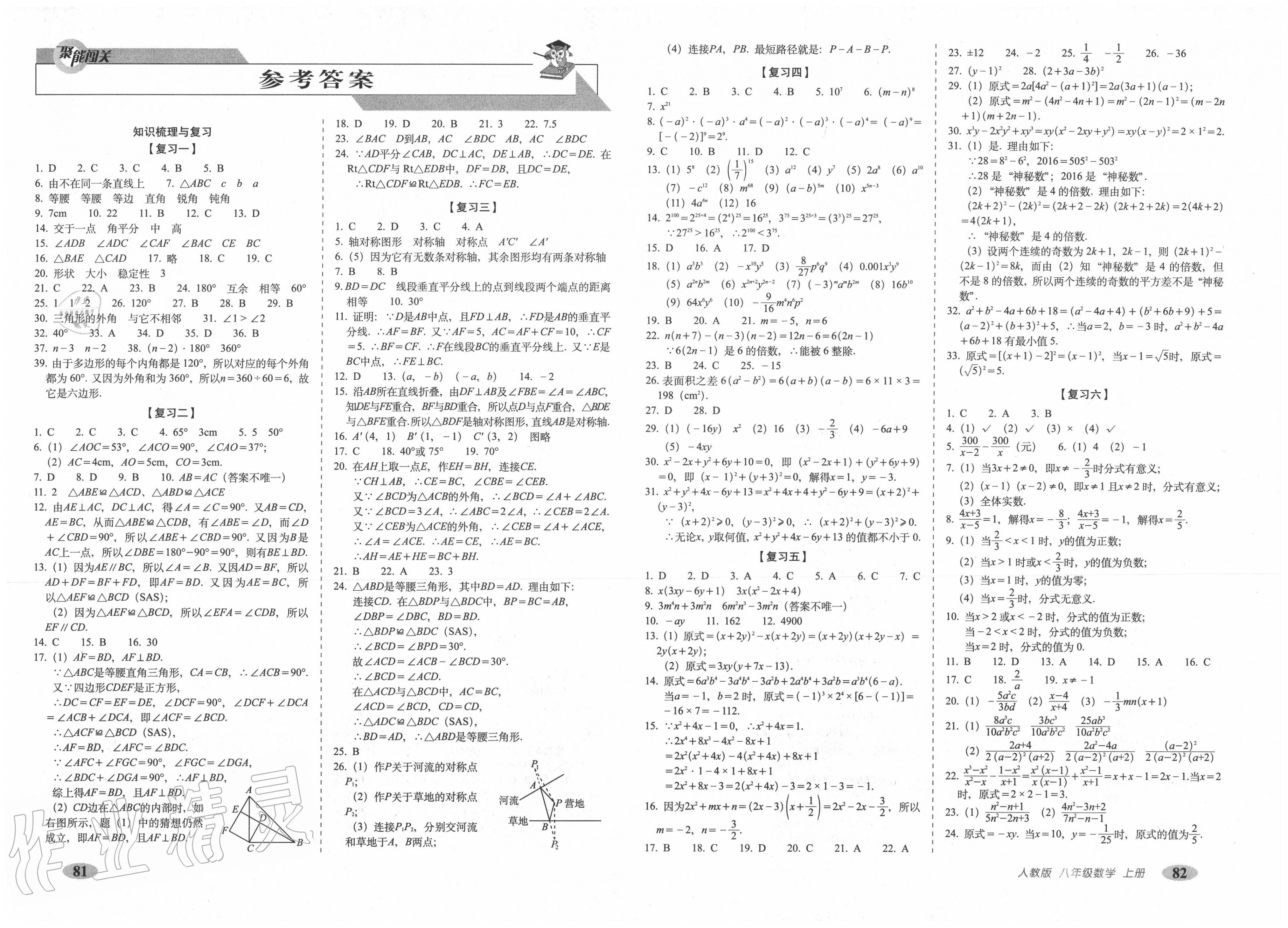 2020年聚能闖關(guān)期末復(fù)習(xí)沖刺卷八年級(jí)數(shù)學(xué)上冊(cè)人教版 第1頁(yè)