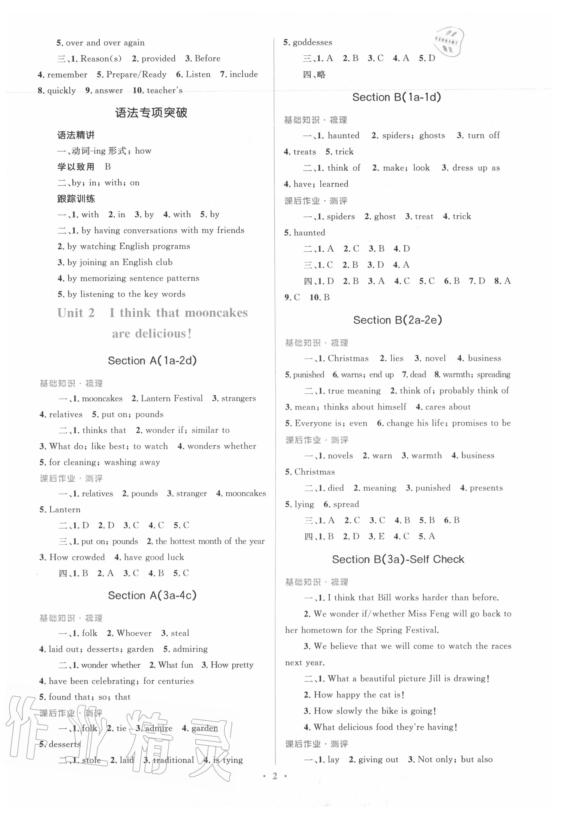 2020年人教金學典同步解析與測評學考練九年級英語全一冊人教版 參考答案第2頁