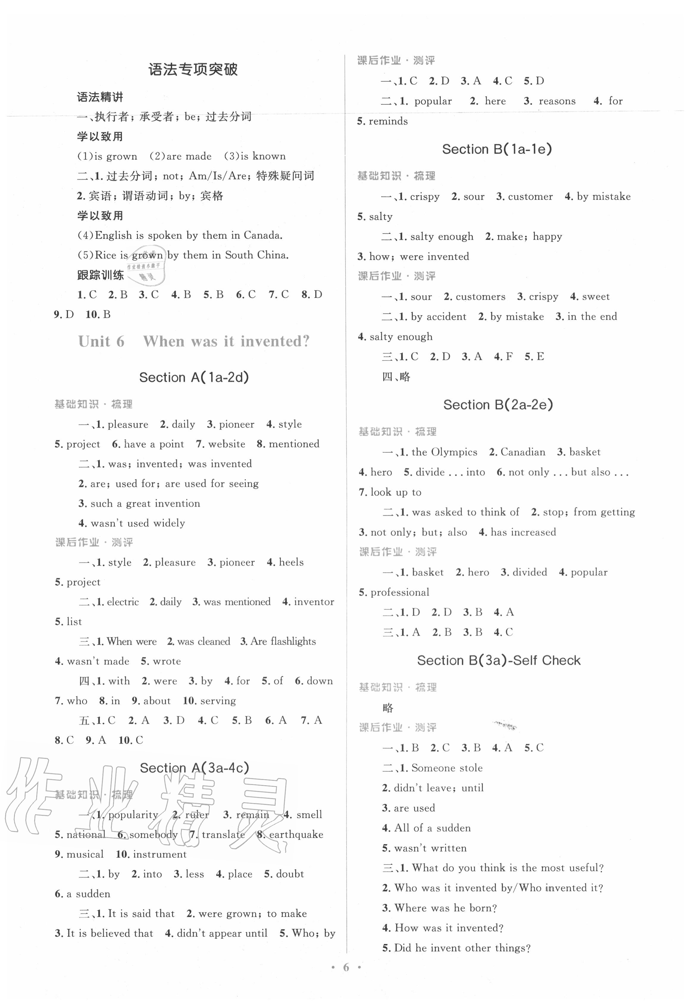 2020年人教金學(xué)典同步解析與測(cè)評(píng)學(xué)考練九年級(jí)英語(yǔ)全一冊(cè)人教版 參考答案第6頁(yè)