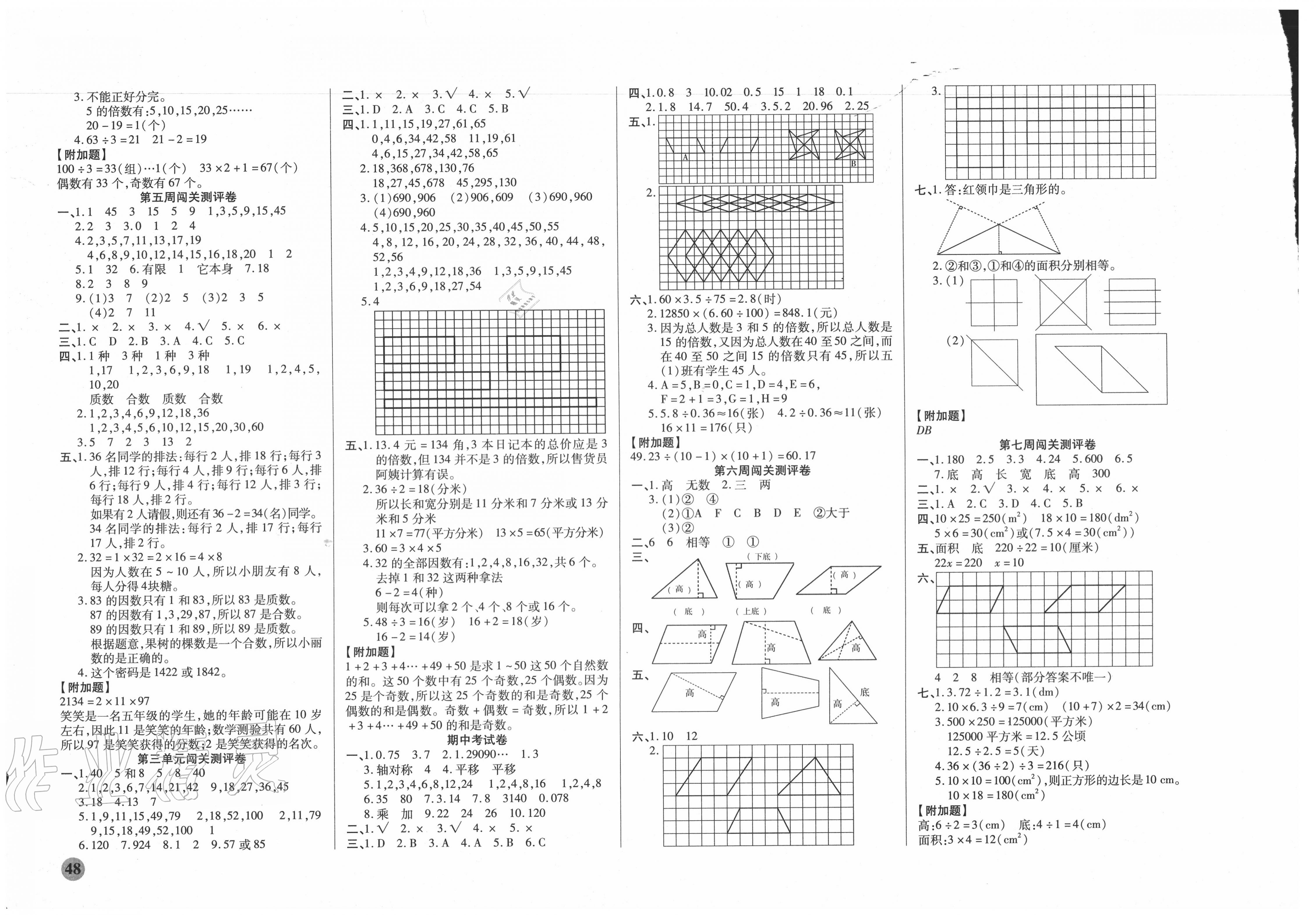 2020年大显身手练考卷五年级数学上册北师大版 第2页