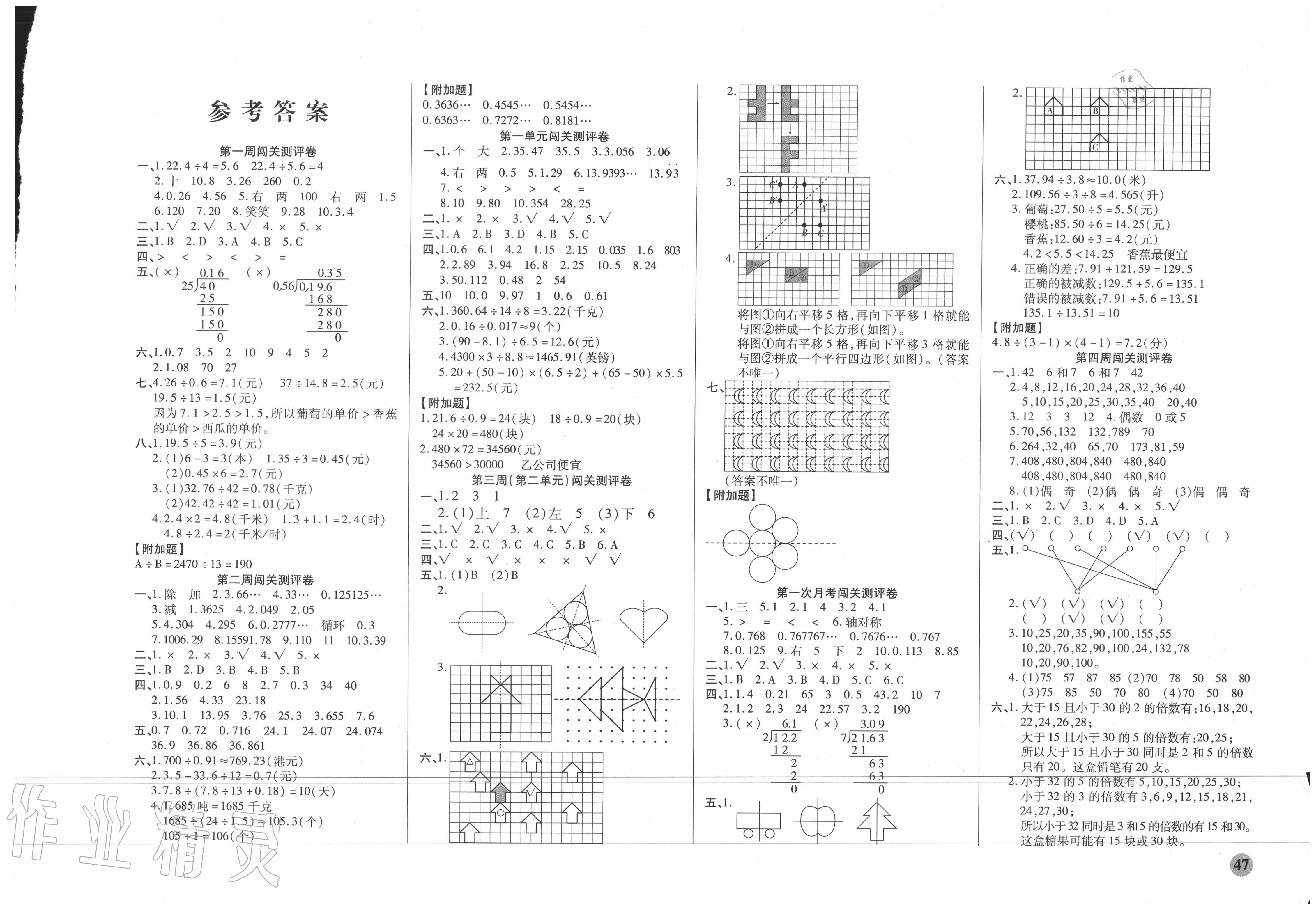 2020年大顯身手練考卷五年級數(shù)學(xué)上冊北師大版 第1頁