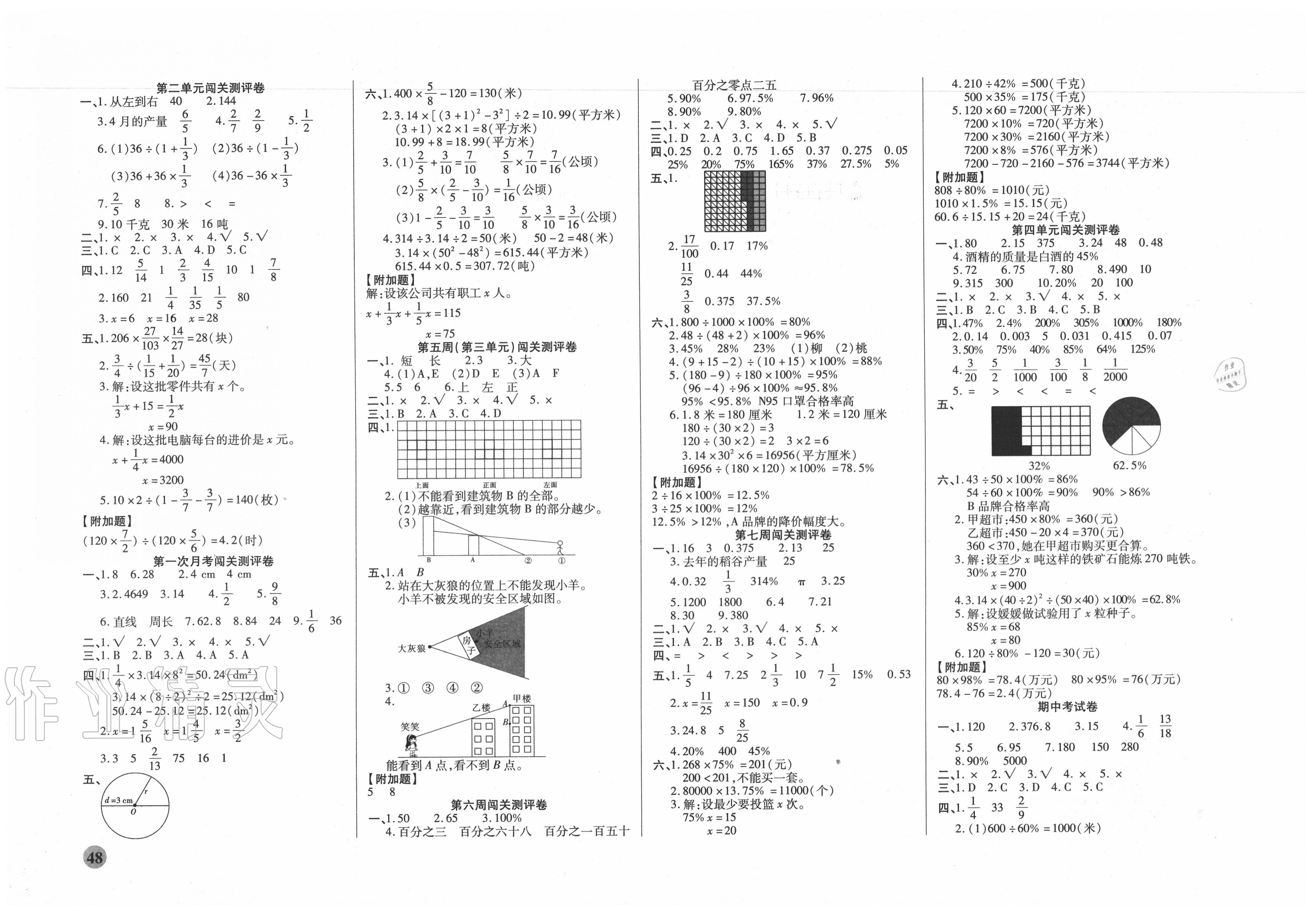 2020年大显身手练考卷六年级数学上册北师大版 第2页
