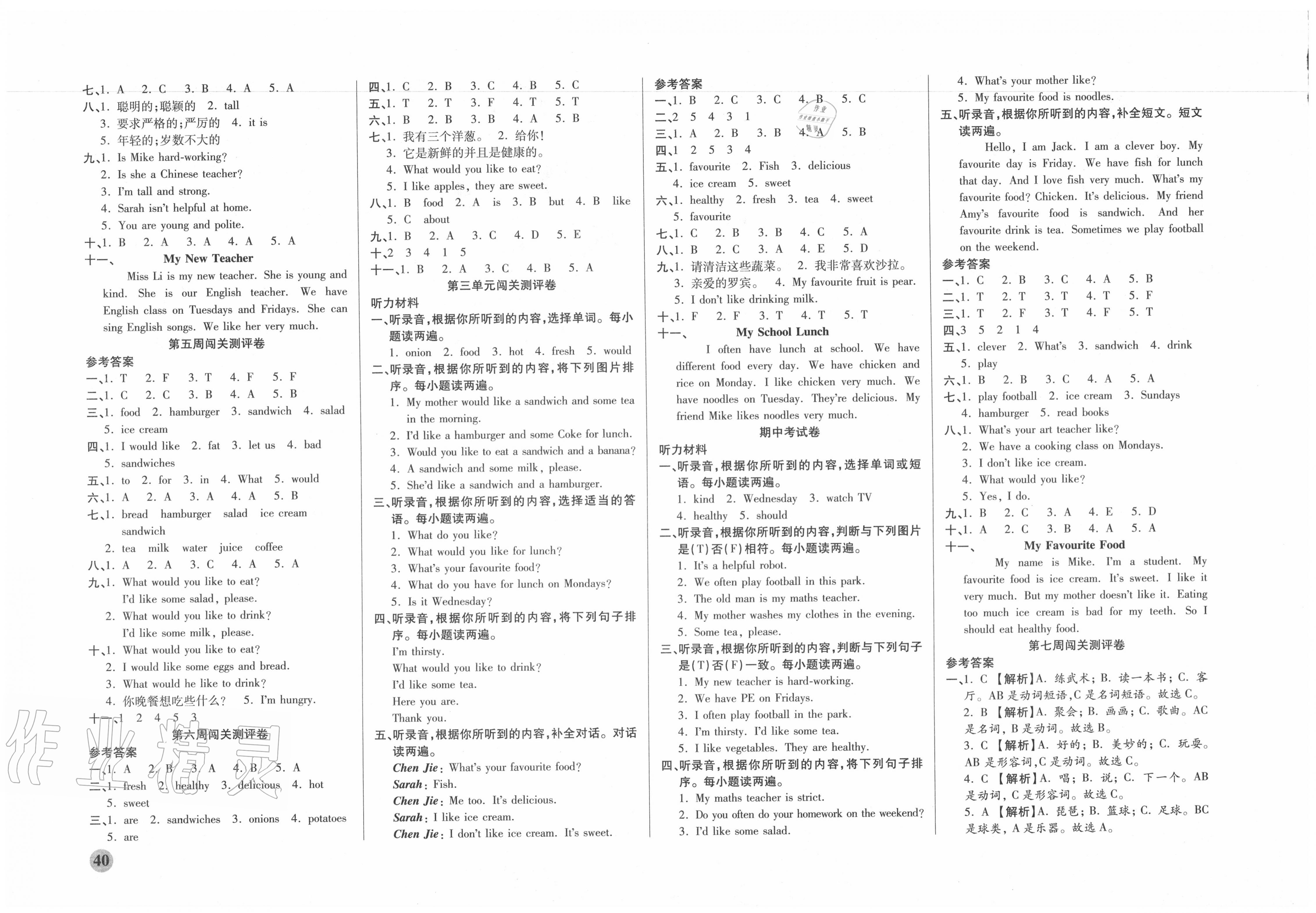 2020年大显身手练考卷五年级英语上册人教PEP版 第2页