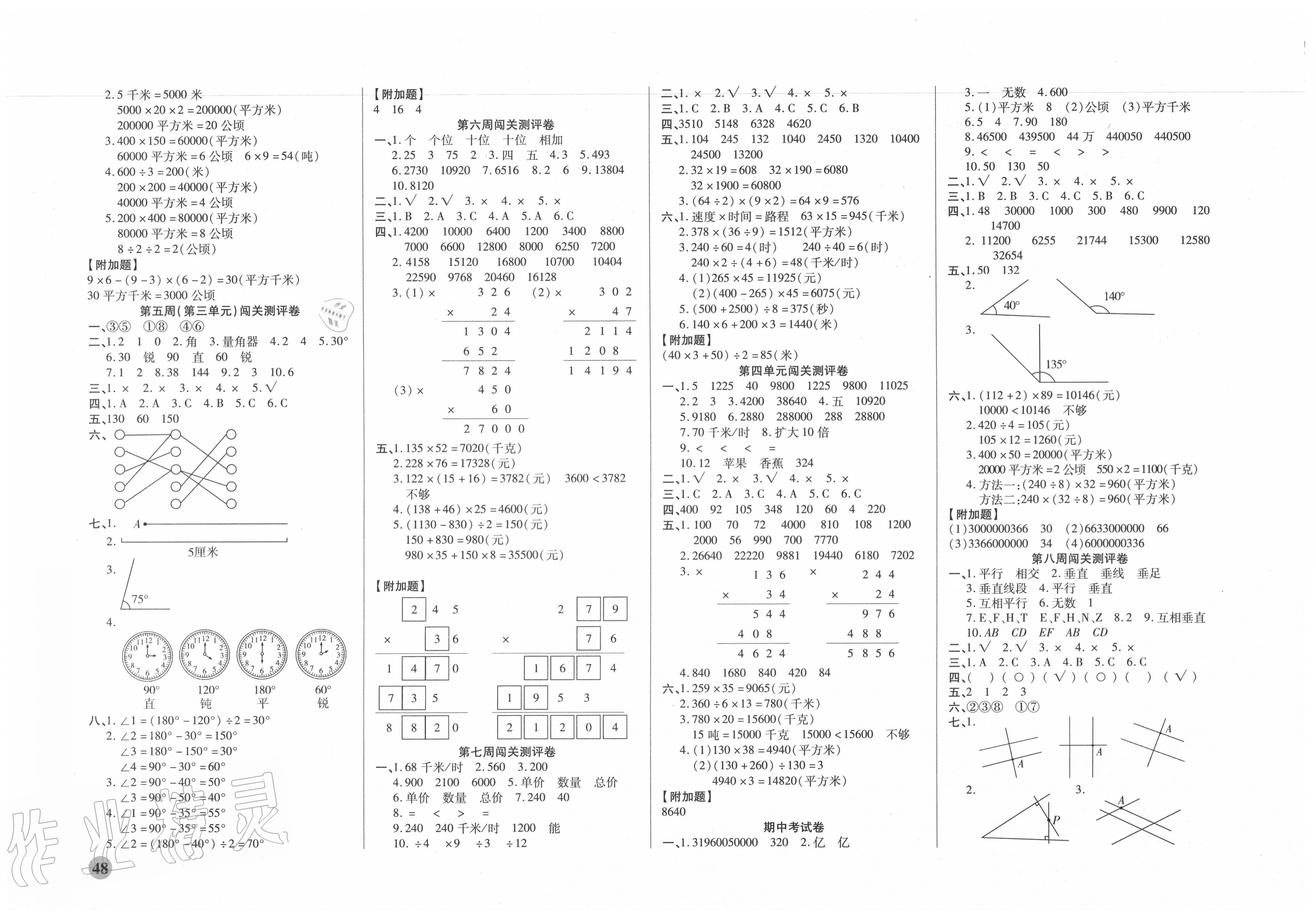 2020年大显身手练考卷四年级数学上册人教版 第2页