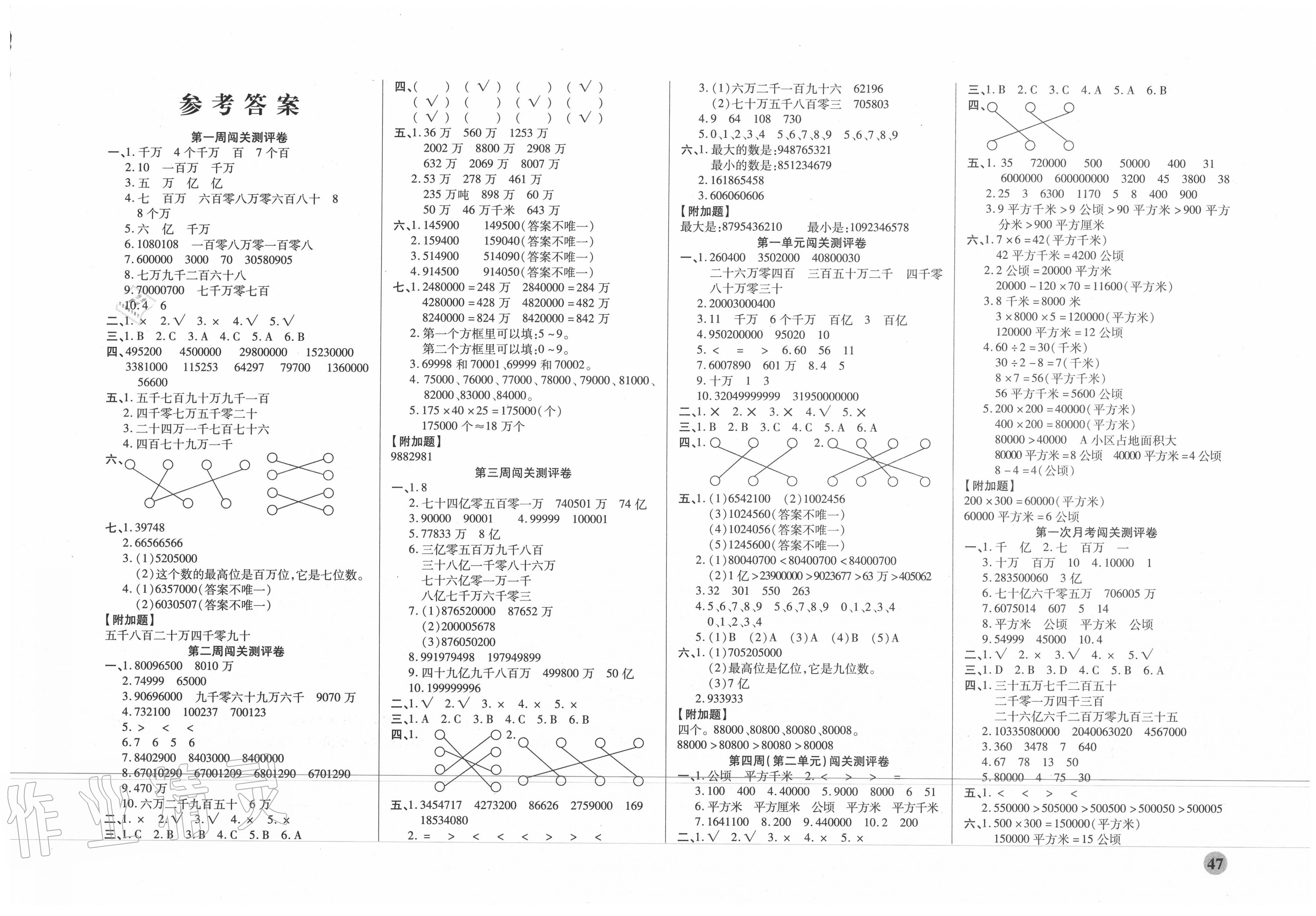 2020年大顯身手練考卷四年級(jí)數(shù)學(xué)上冊(cè)人教版 第1頁(yè)