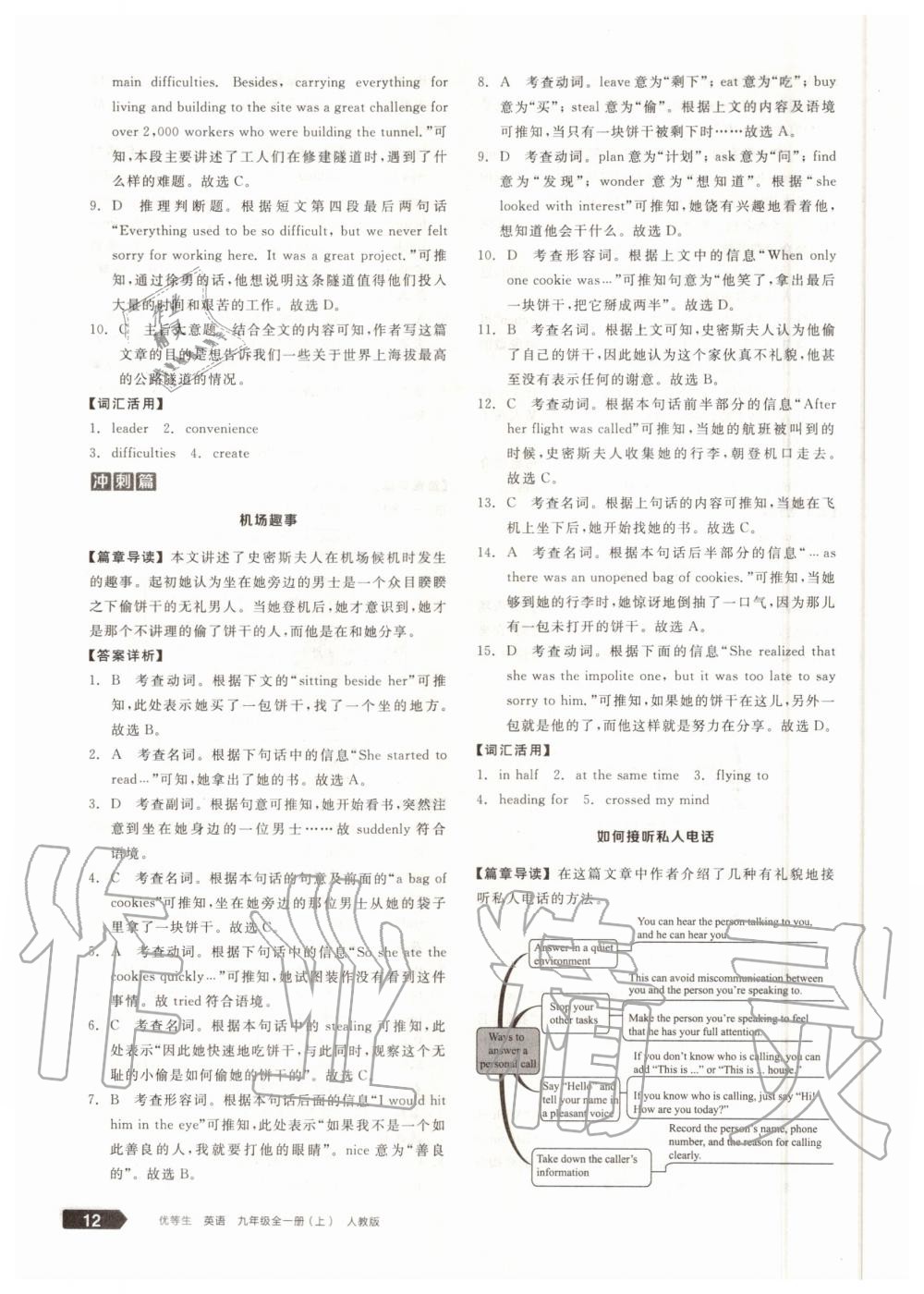 2020年練就優(yōu)等生九年級(jí)英語(yǔ)全一冊(cè)上人教版 參考答案第12頁(yè)