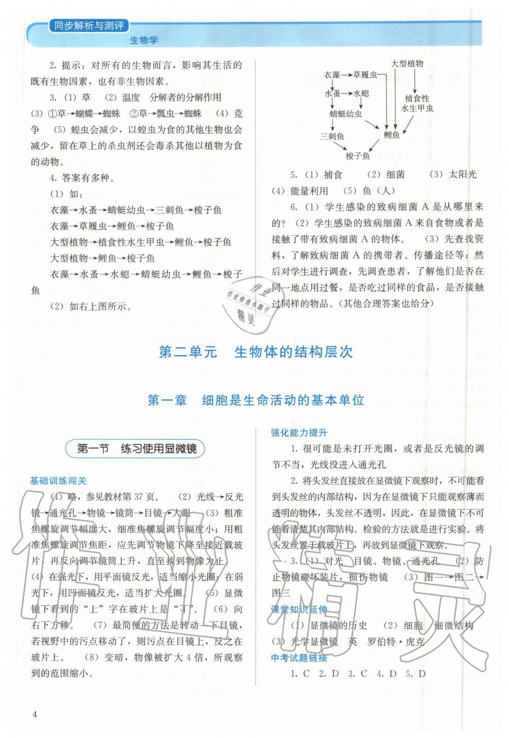 2020年人教金學(xué)典同步解析與測評七年級生物學(xué)上冊人教版 參考答案第4頁