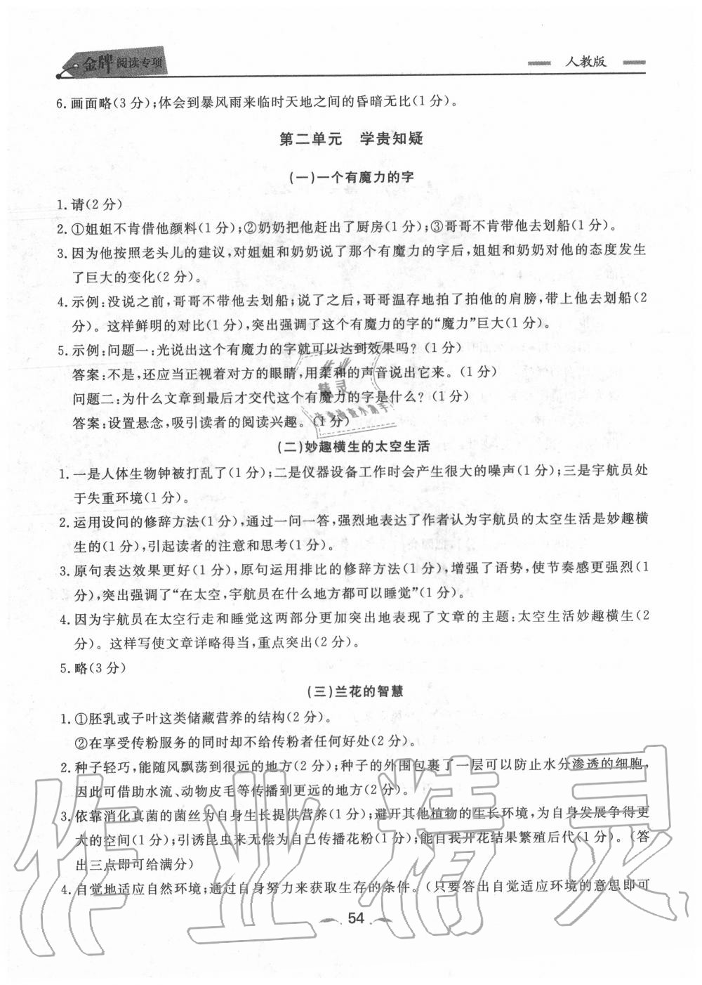 2020年点石成金金牌每课通四年级语文上册人教版大连专版 第6页