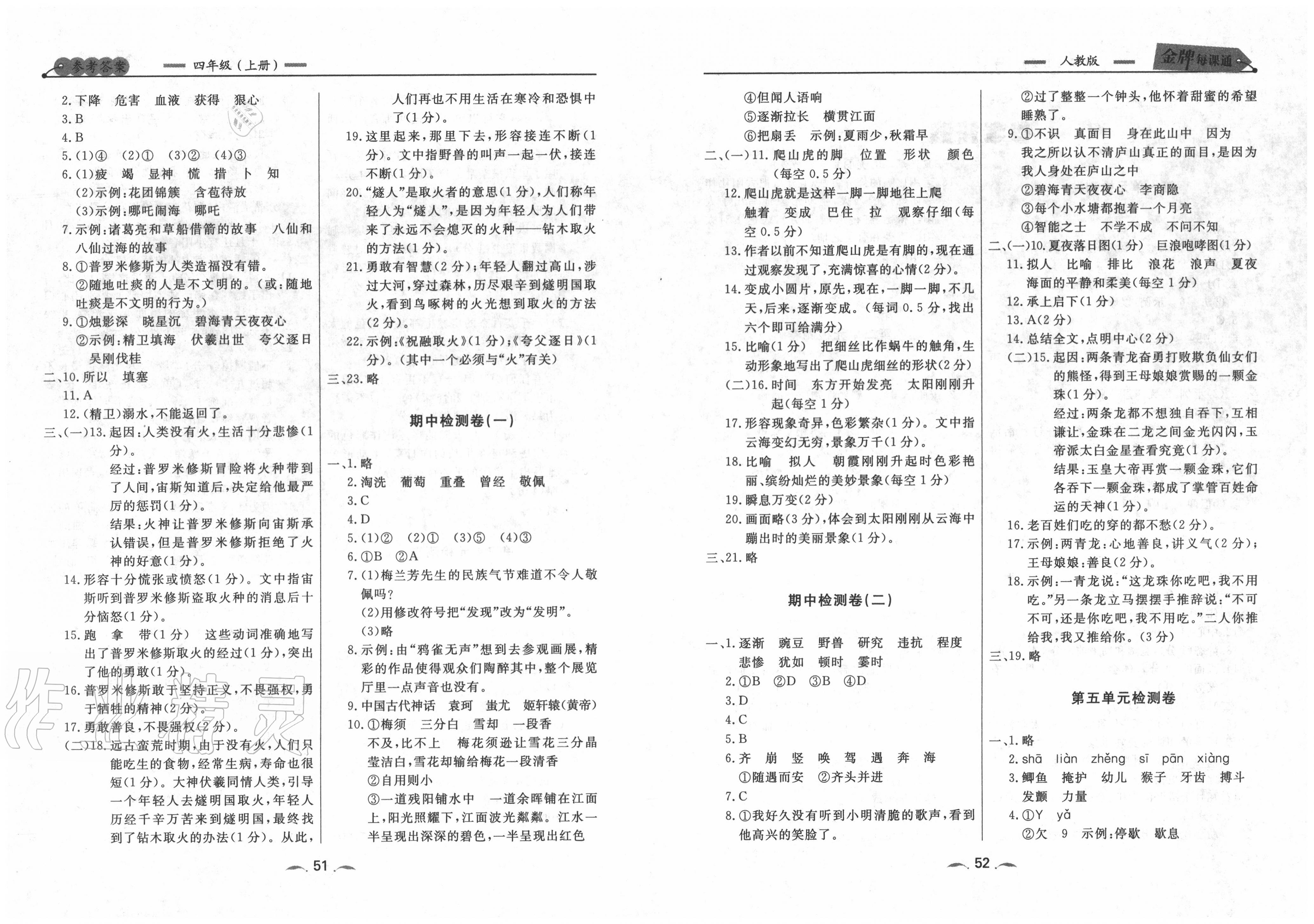 2020年點(diǎn)石成金金牌每課通四年級語文上冊人教版大連專版 第2頁