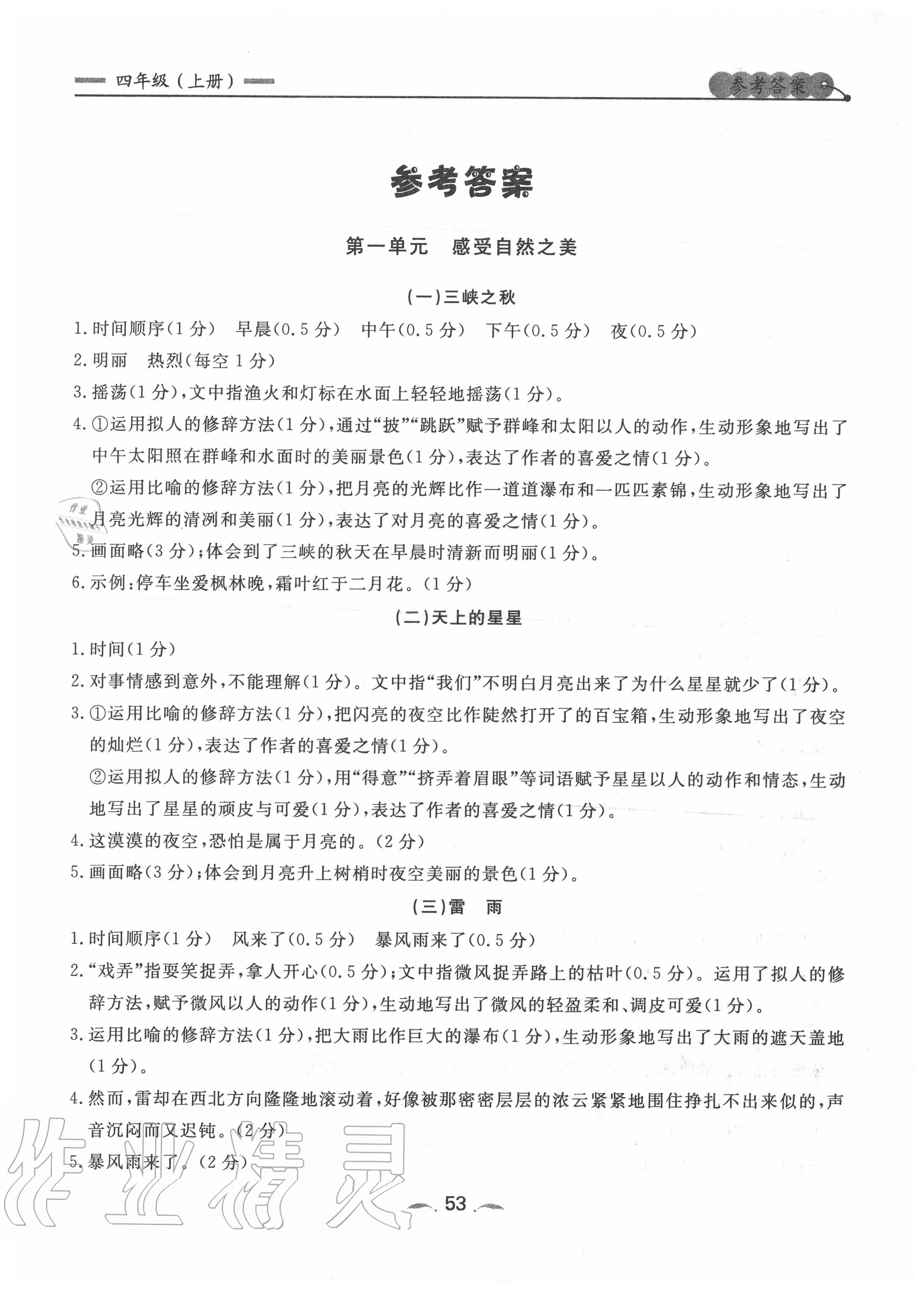 2020年点石成金金牌每课通四年级语文上册人教版大连专版 第5页