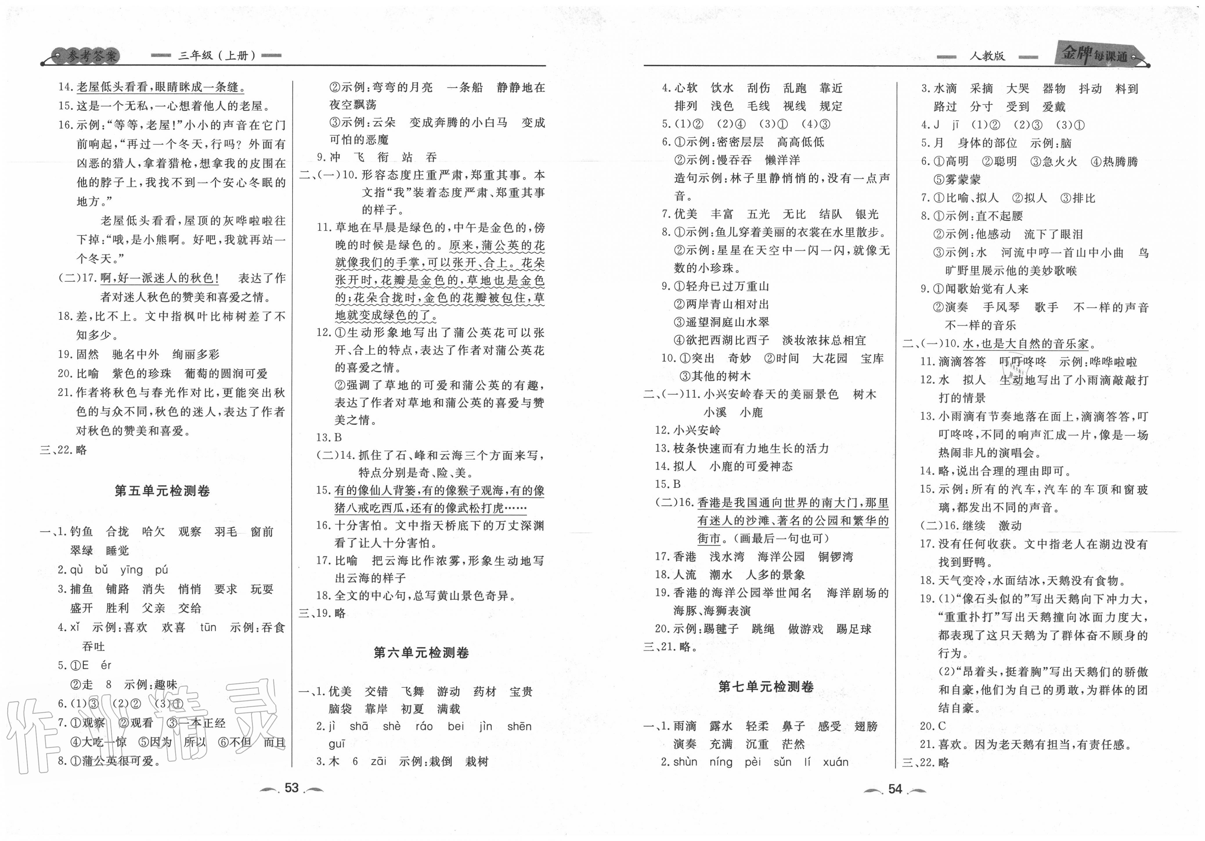 2020年點(diǎn)石成金金牌每課通三年級(jí)語(yǔ)文上冊(cè)人教版大連專版 第3頁(yè)