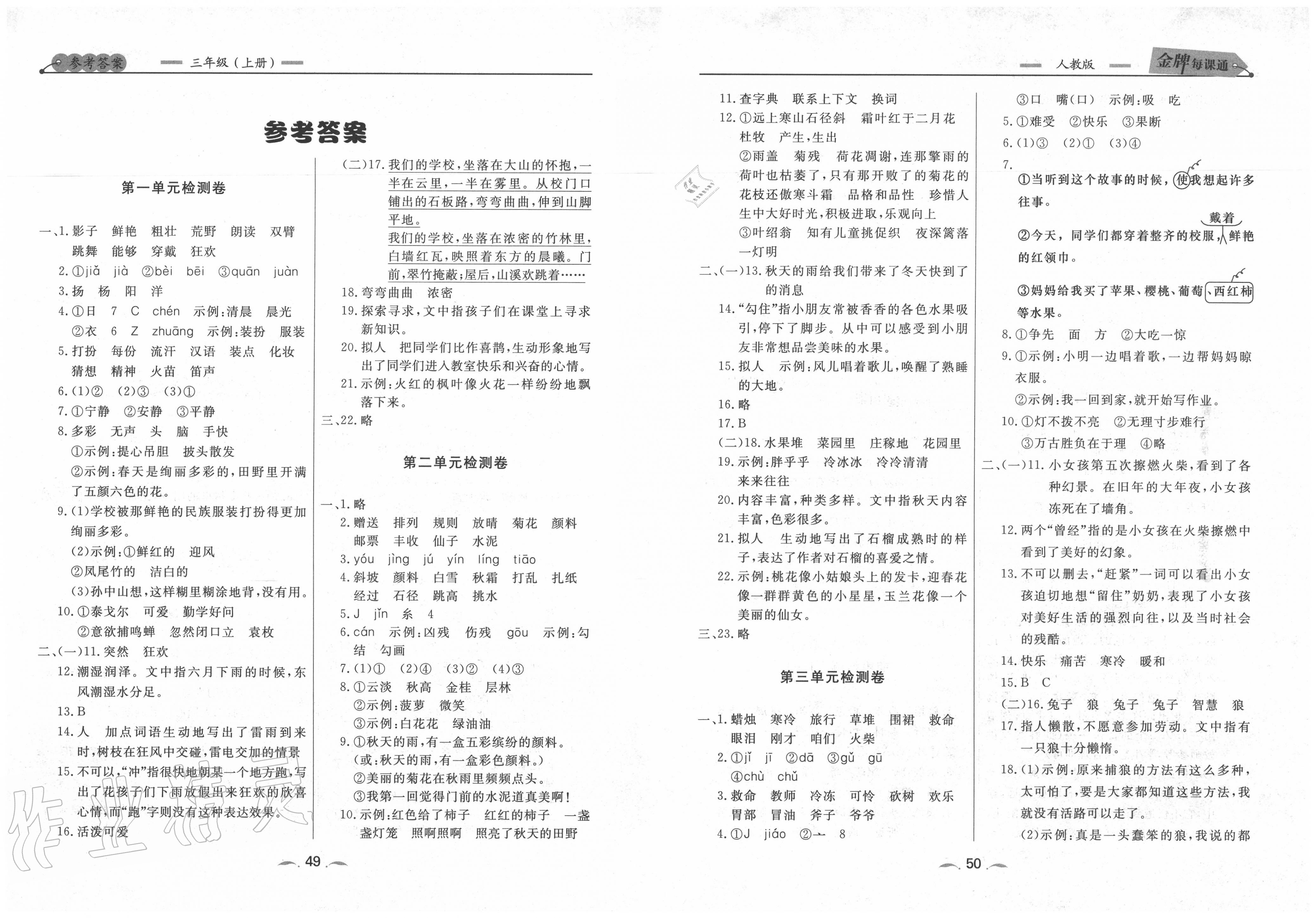 2020年点石成金金牌每课通三年级语文上册人教版大连专版 第1页