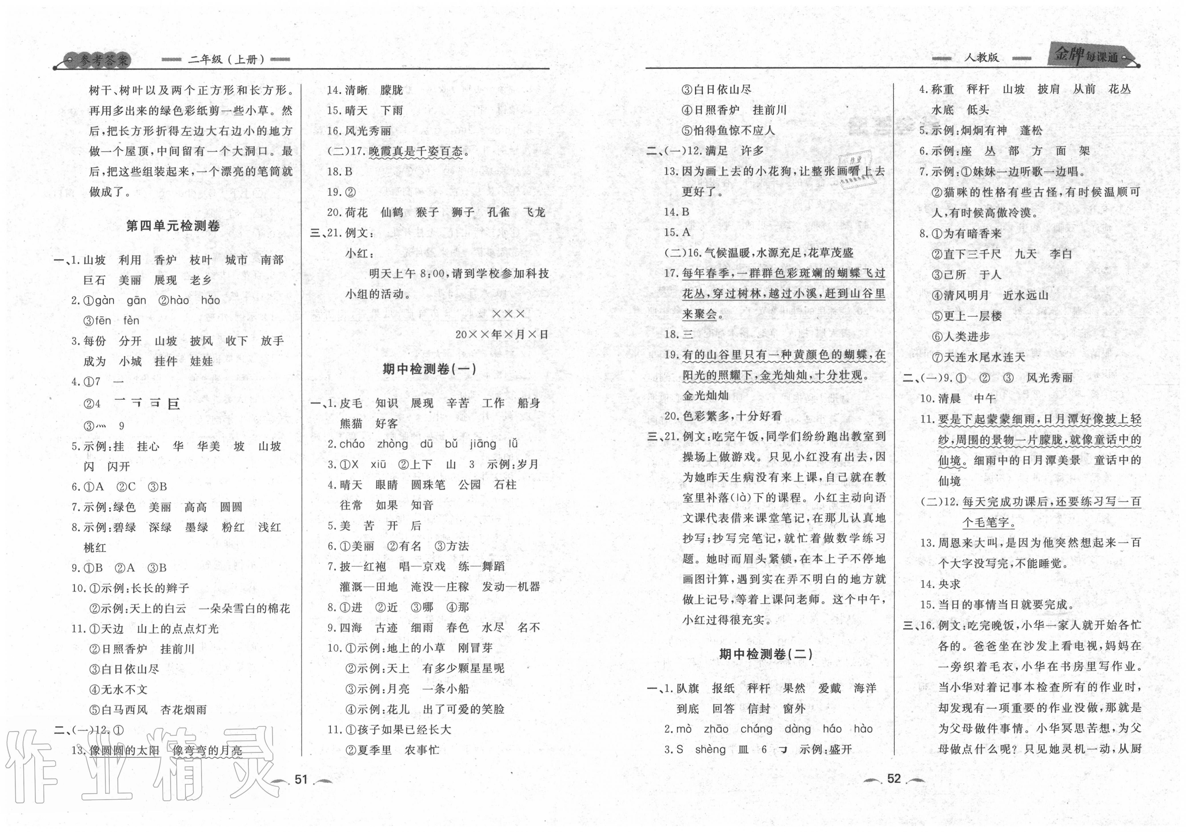 2020年點石成金金牌每課通二年級語文上冊人教版大連專版 第2頁