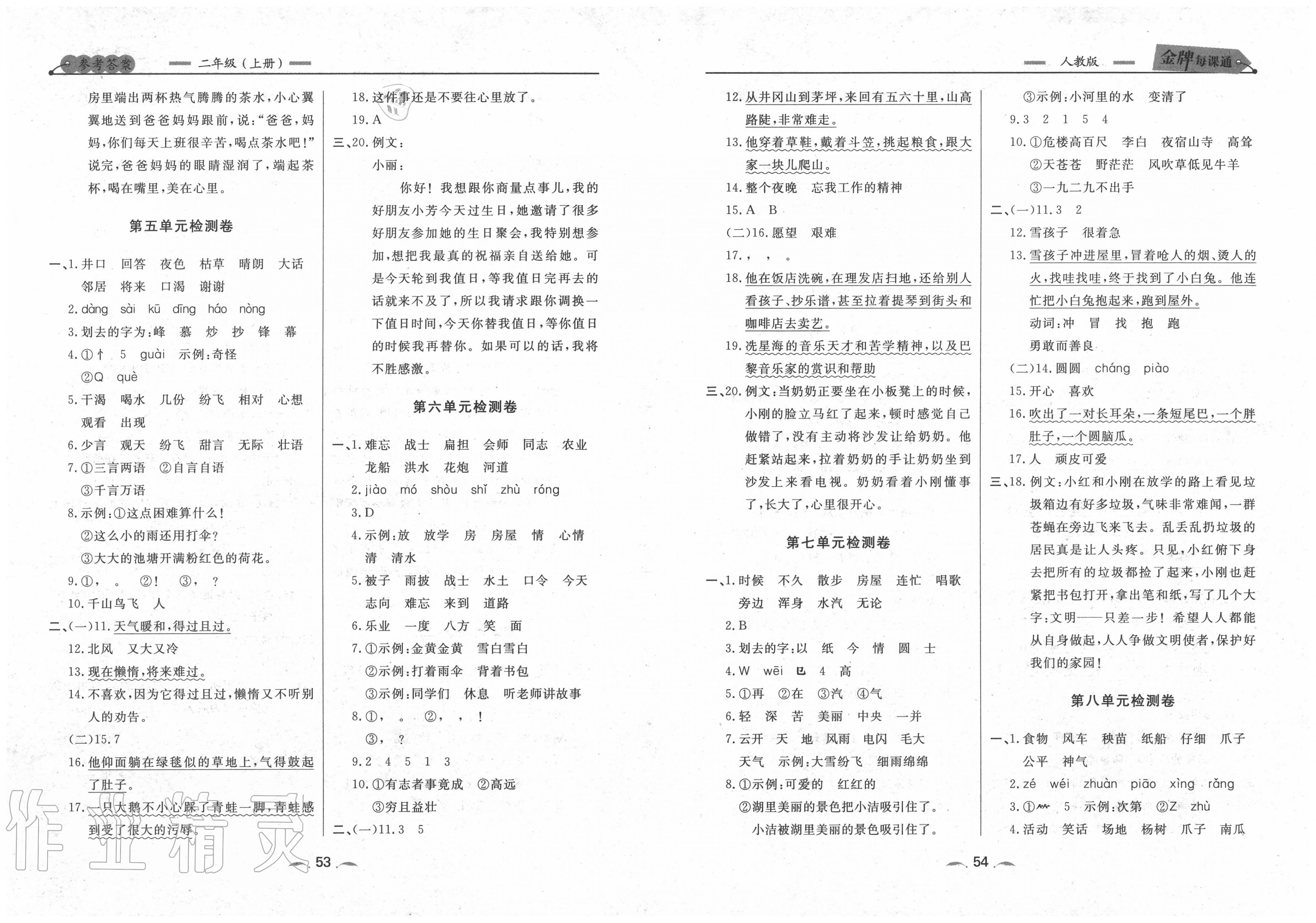 2020年點石成金金牌每課通二年級語文上冊人教版大連專版 第3頁