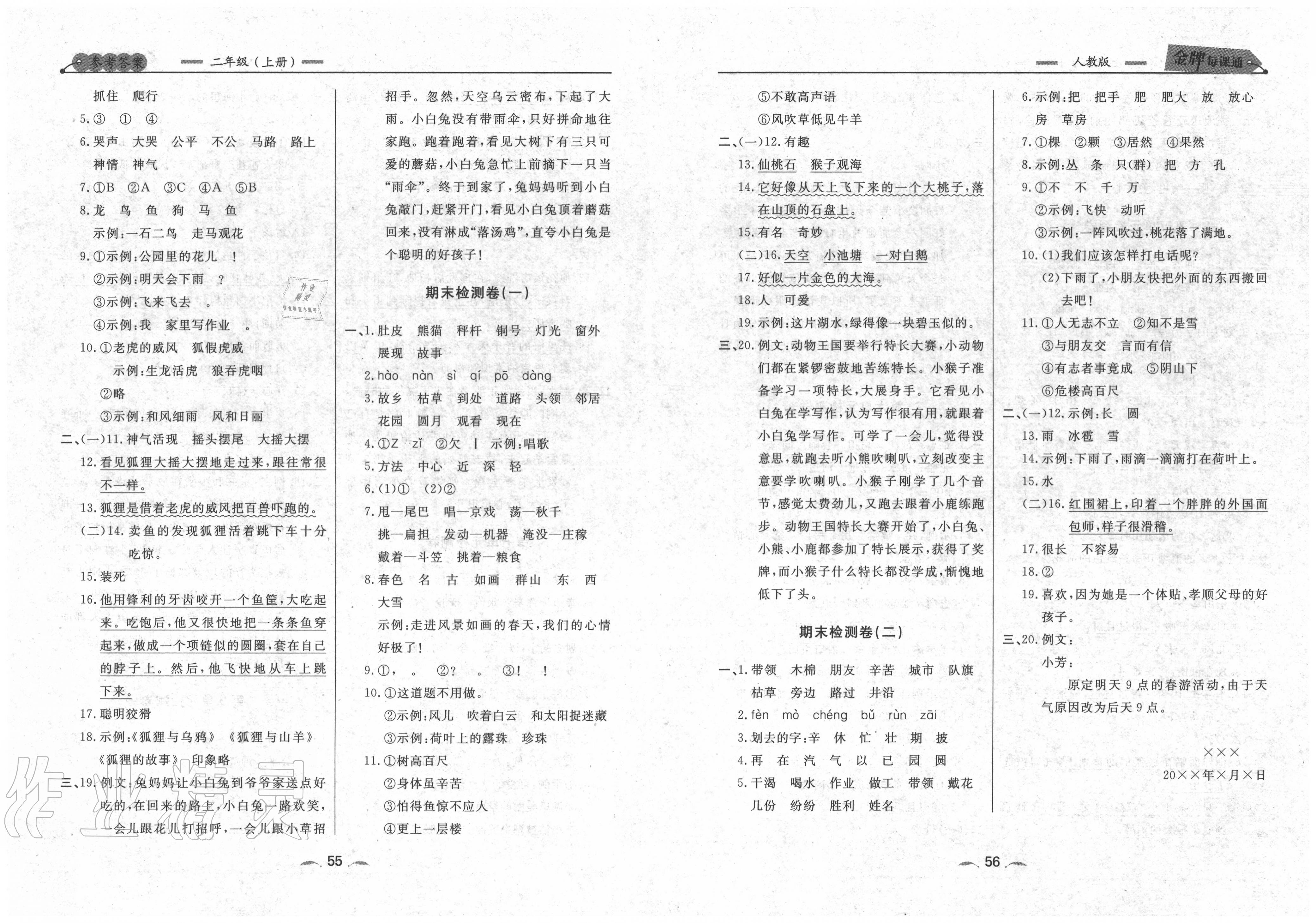 2020年點(diǎn)石成金金牌每課通二年級語文上冊人教版大連專版 第4頁