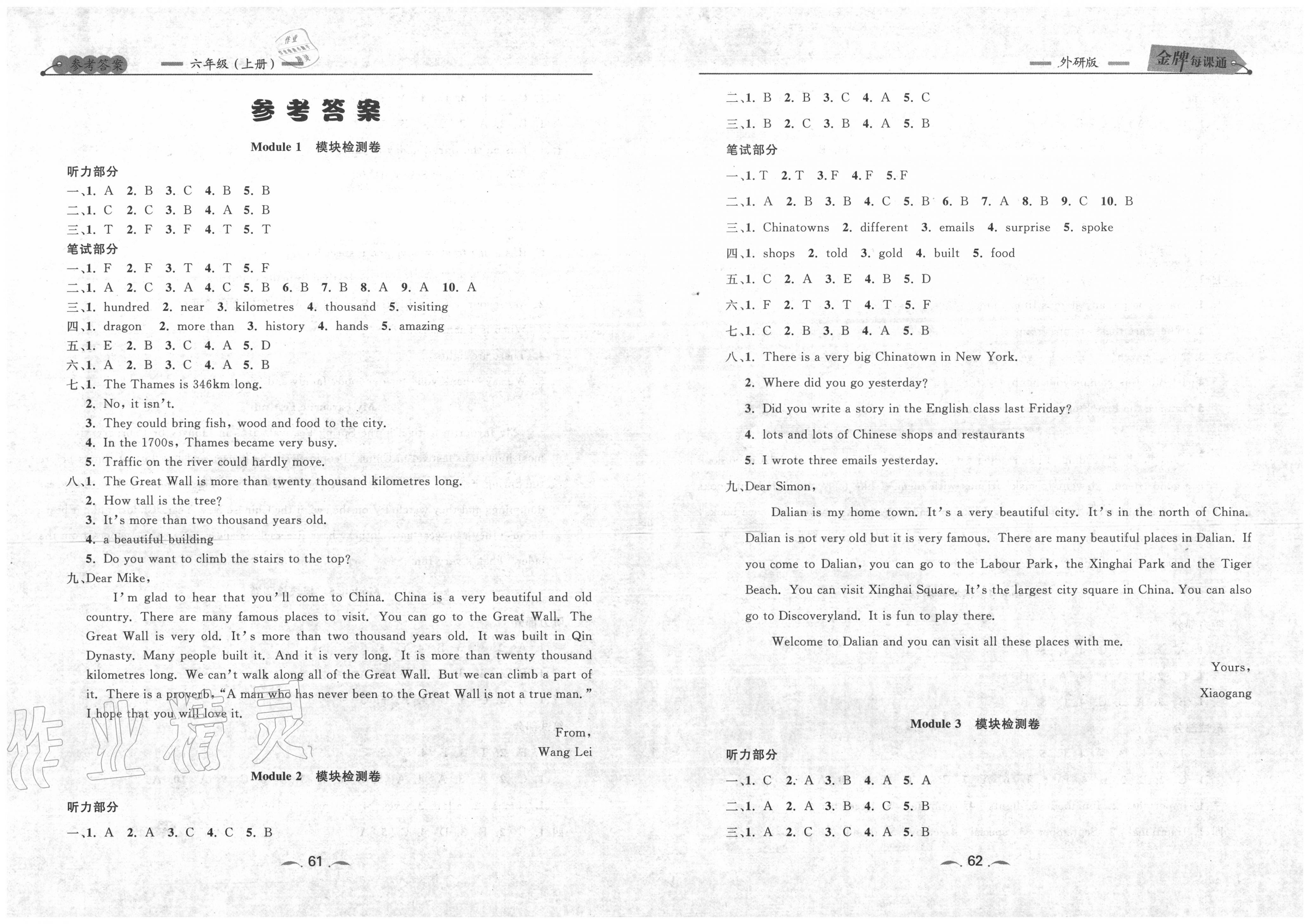 2020年點石成金金牌每課通六年級英語上冊外研版大連專版 第1頁